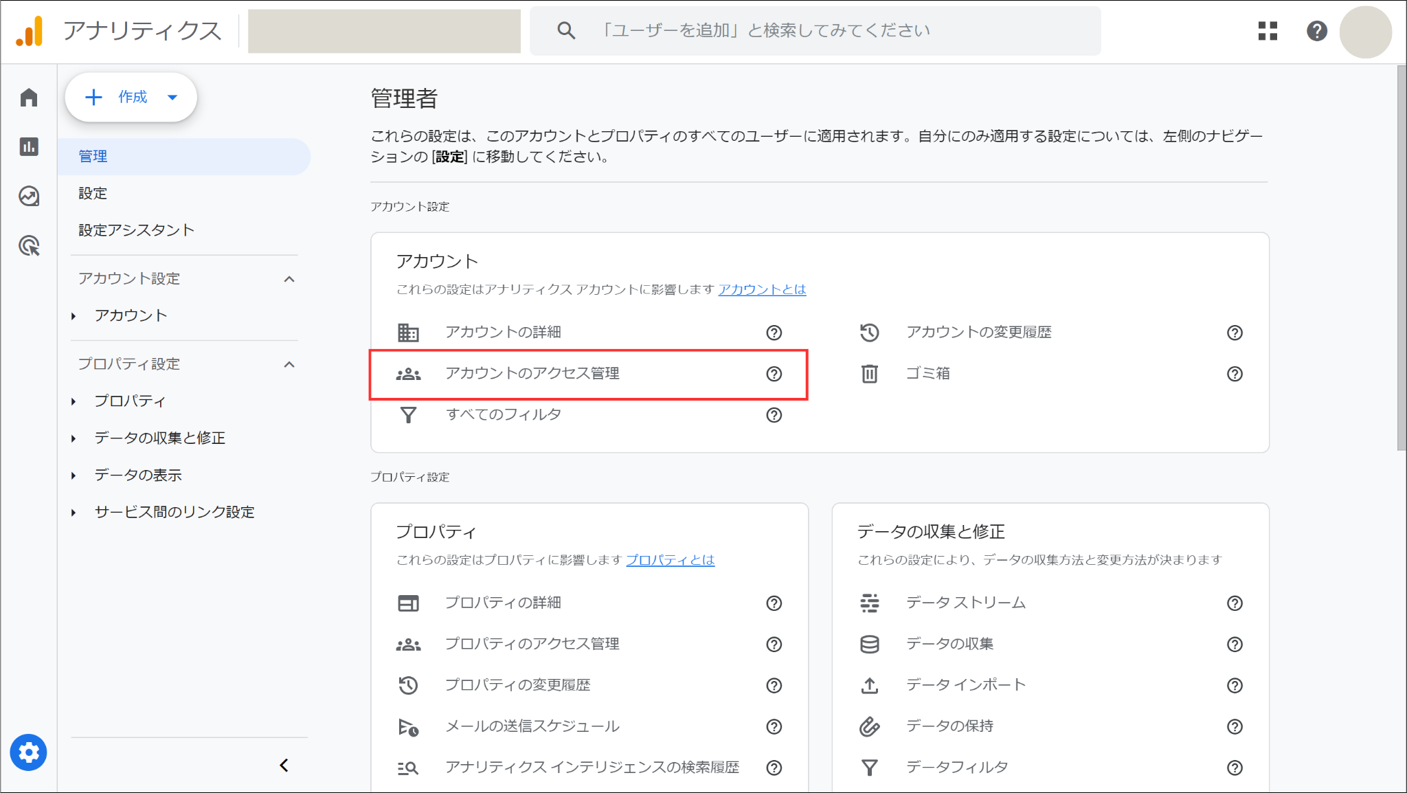 Googleアナリティクス「管理画面」
