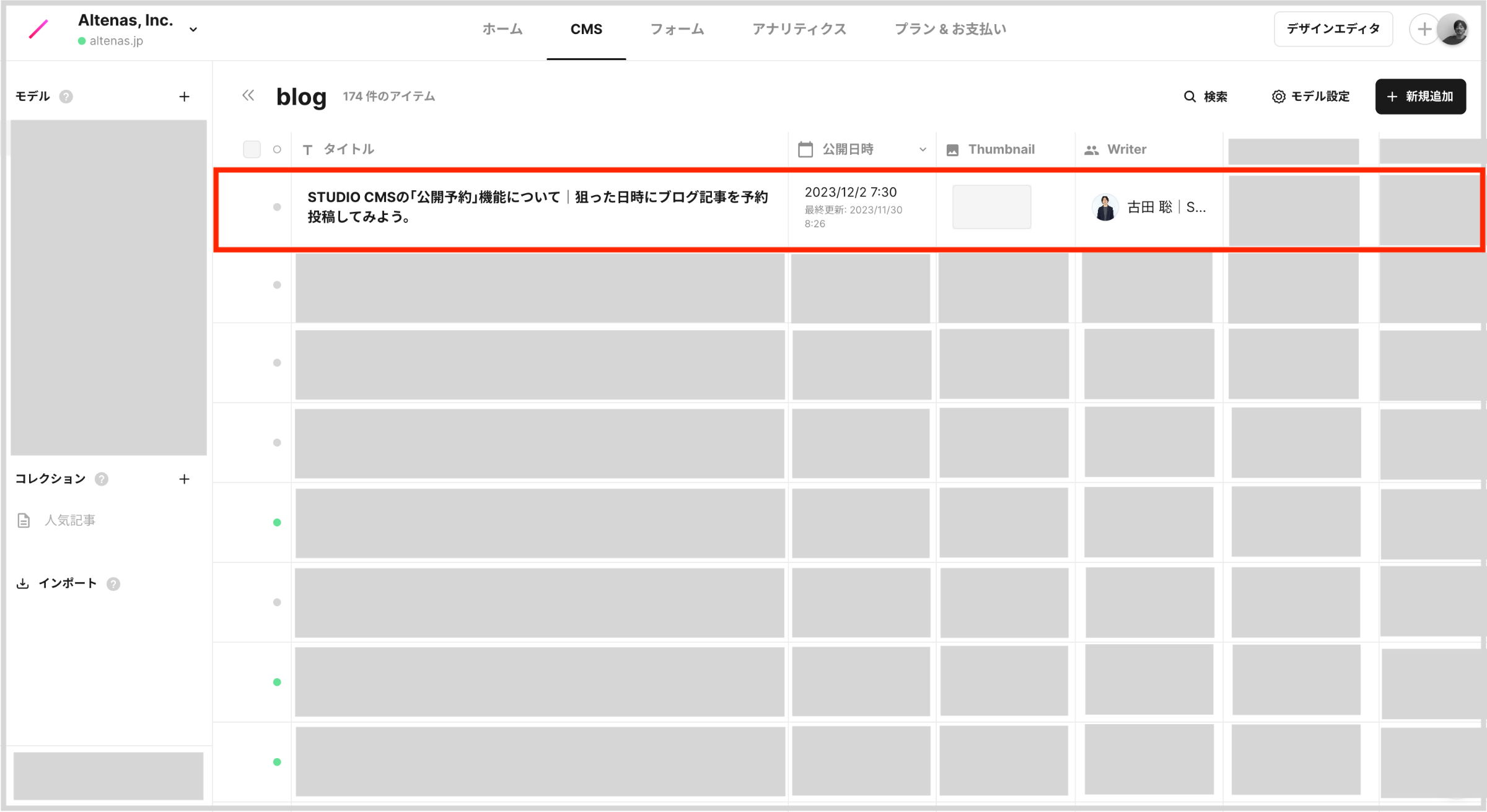 CMSのダッシュボードを開きます。公開予約を設定したいアイテムを確認します。