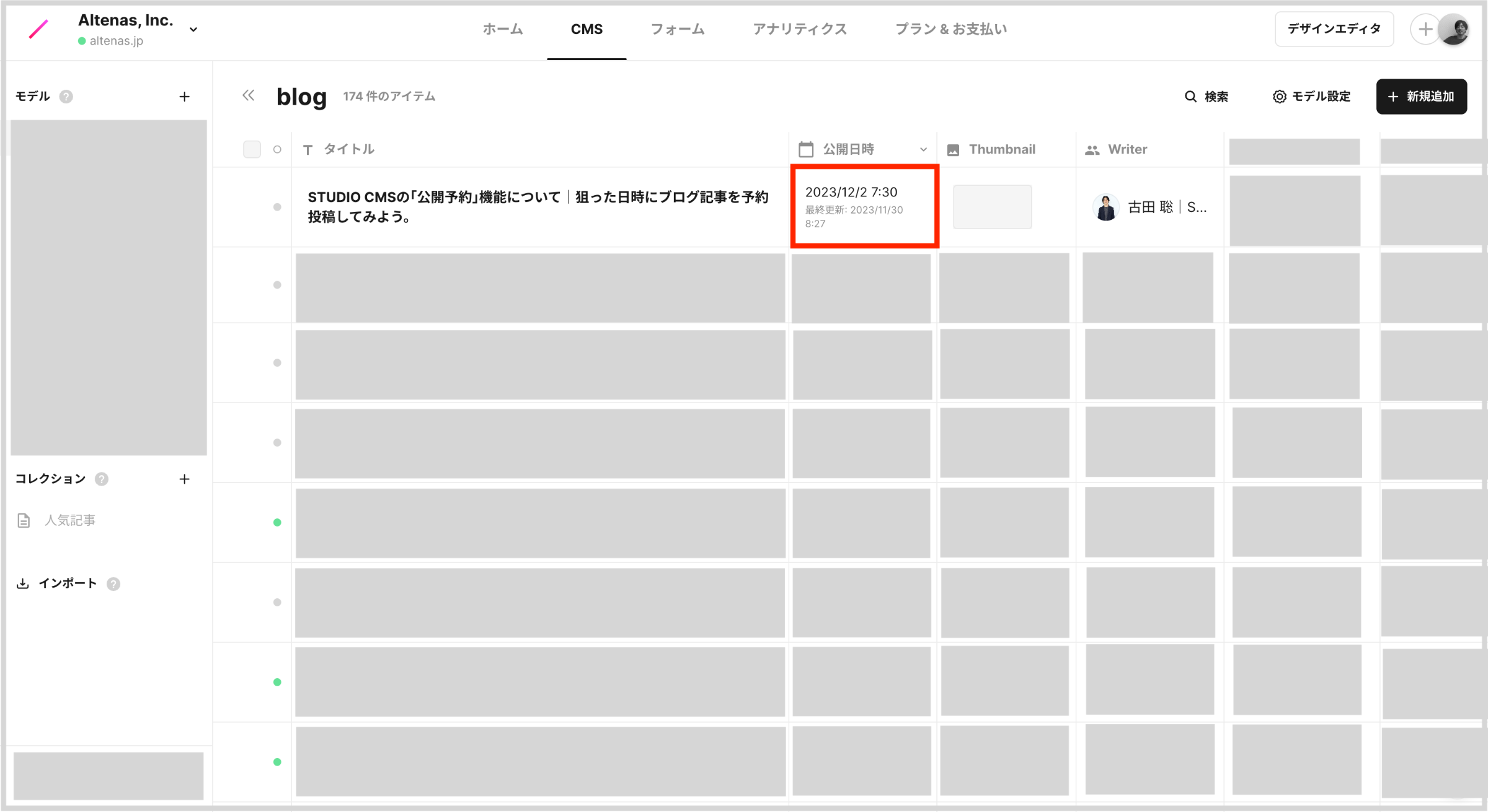 対象のアイテム（ブログ記事）の公開日時が、「公開日時 yyyy/mm/dd hh:mm」と指定した日時が掲載されていることを確認しましょう。