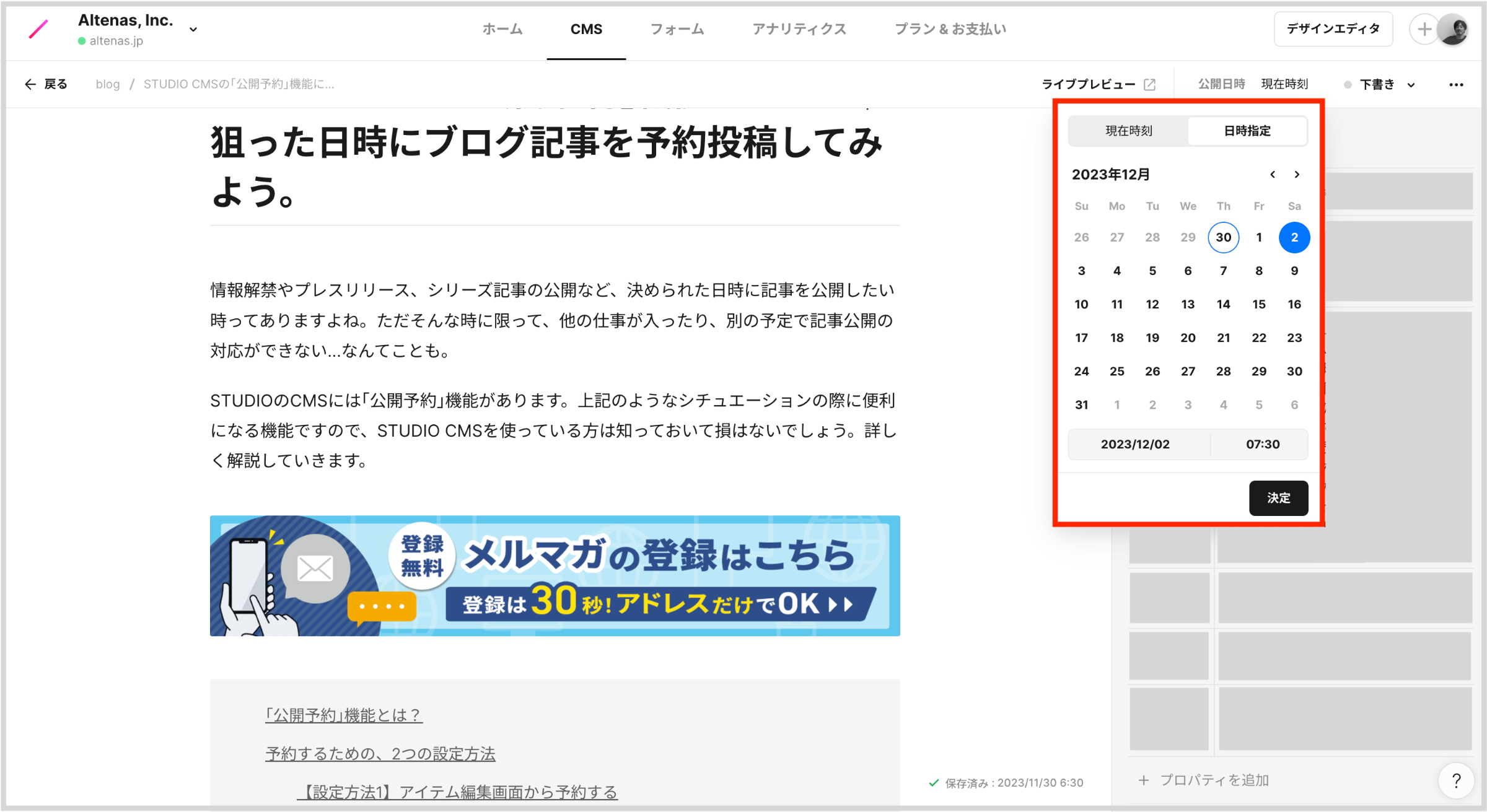 表示されたモーダルの「日時指定」をクリックし、公開を予約したい「日にち」と「時間」を指定します。その後「決定」をクリックしましょう。