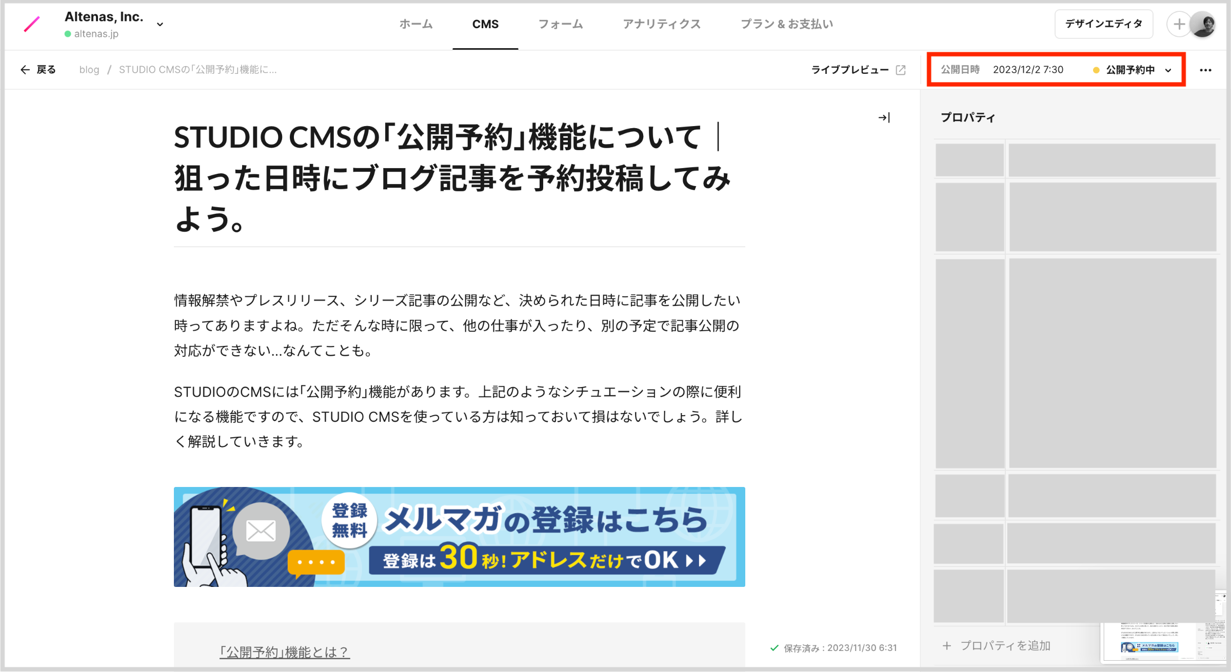 記事編集画面の右上に「公開日時 yyyy/mm/dd」と指定した日時が掲載されているうえで、ステータスが「公開予約中」となっていれば、無事予約が完了です。