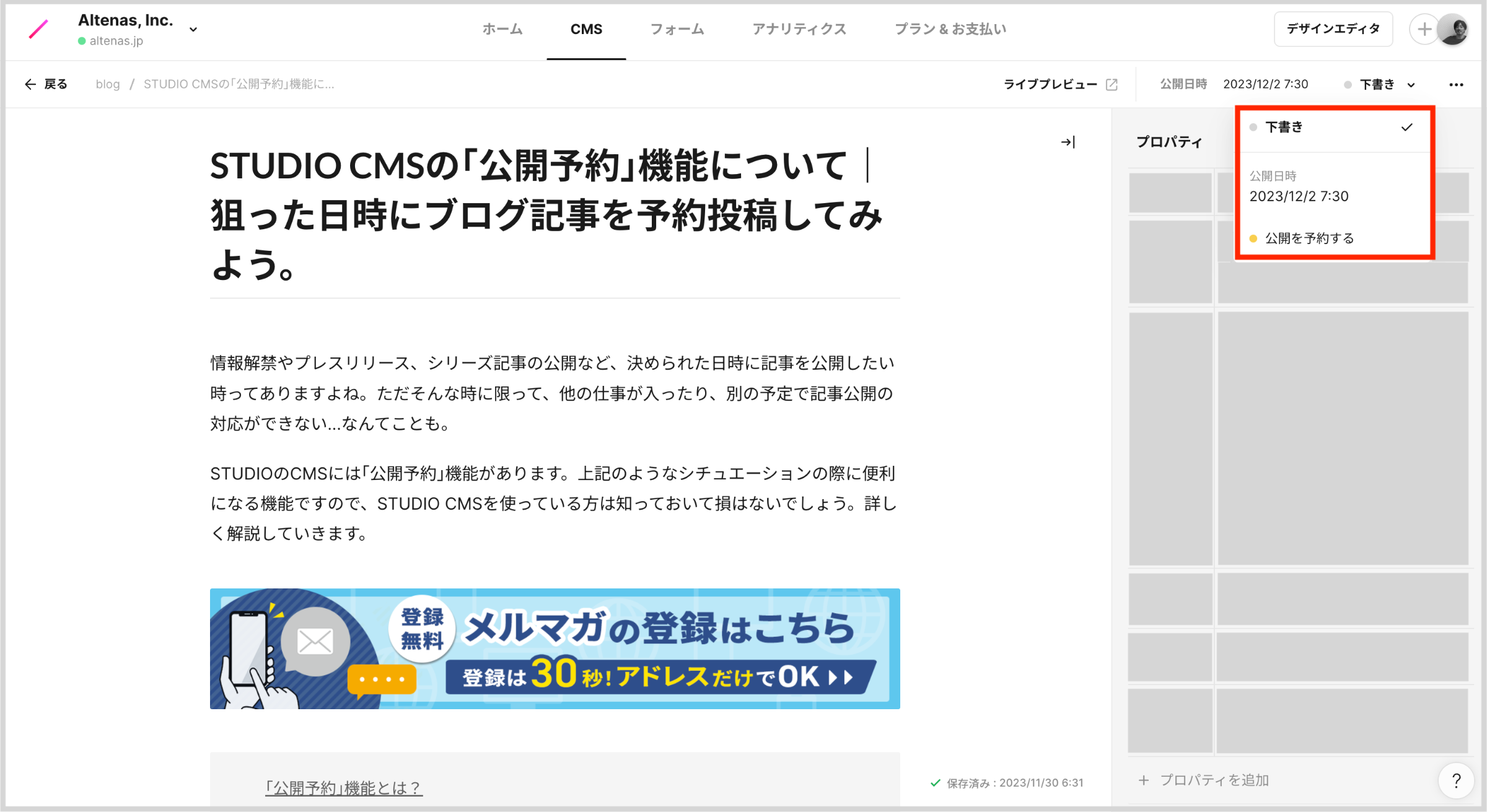 記事編集画面の右上のステータスが「下書き」になっているはずです。こちらをクリックし「公開を予約する」を設定します。