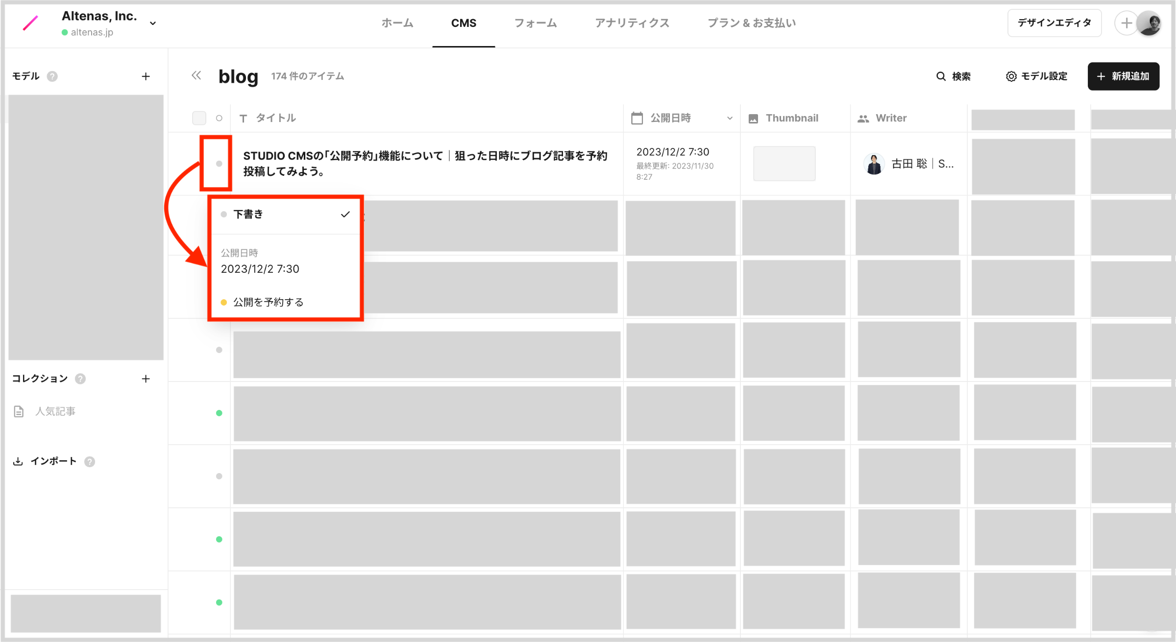 対象のアイテム（ブログ記事）のステータスが「下書き」になっているはずです。こちらをクリックし「公開を予約する」を設定します。