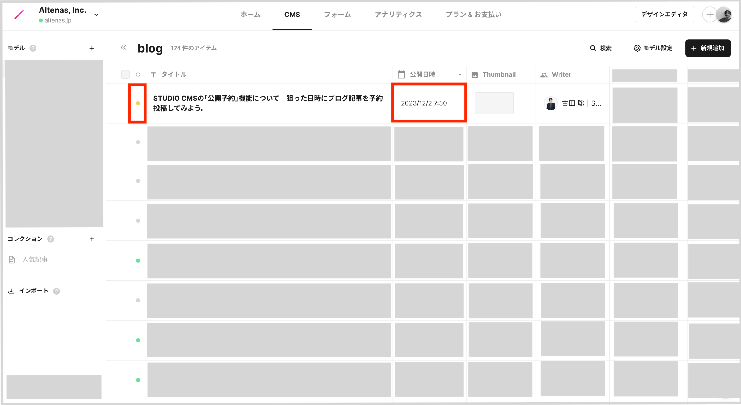 ステータスが黄色の「公開予約中」となっており、かつ公開日時が「公開日時 yyyy/mm/dd hh:mm」と指定した日時が記載されていれば、予約は完了です。