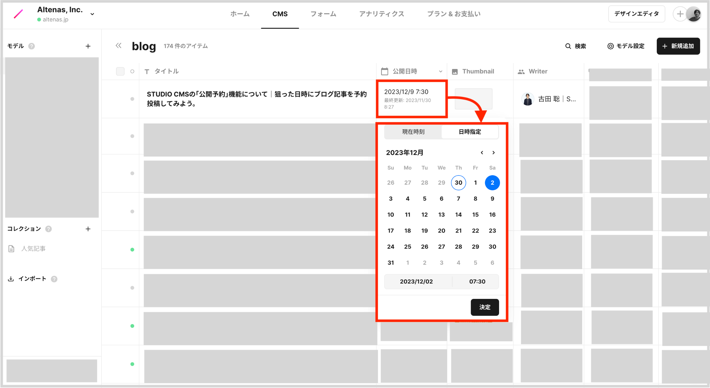 日時指定ができるモーダルが開きますので、公開を予約したい「日にち」と「時間」を指定します。その後「決定」をクリックしましょう。