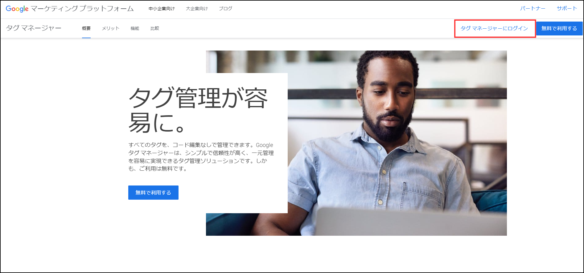 GTM、サイトトップ