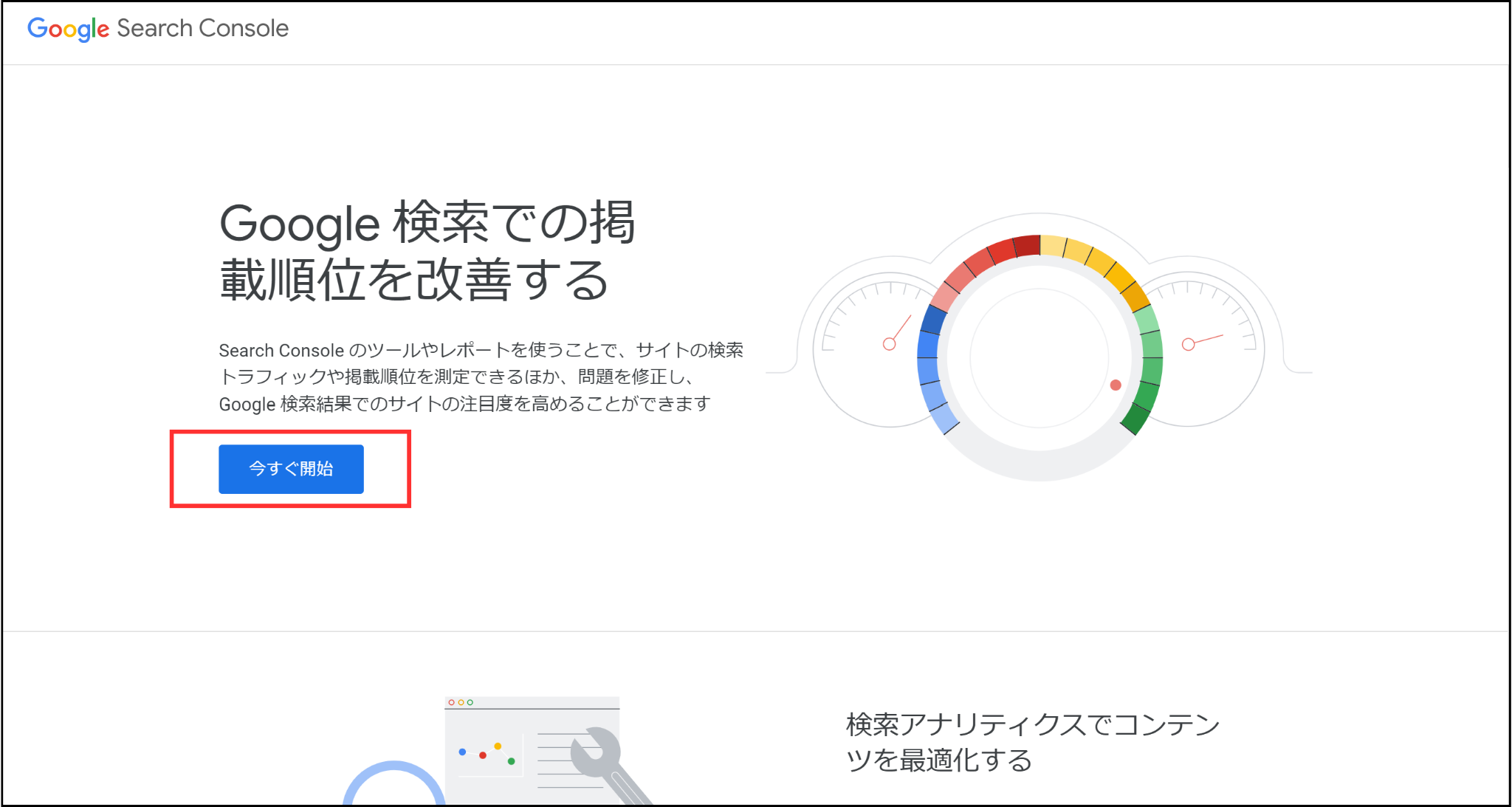 Googleサーチコンソール画面