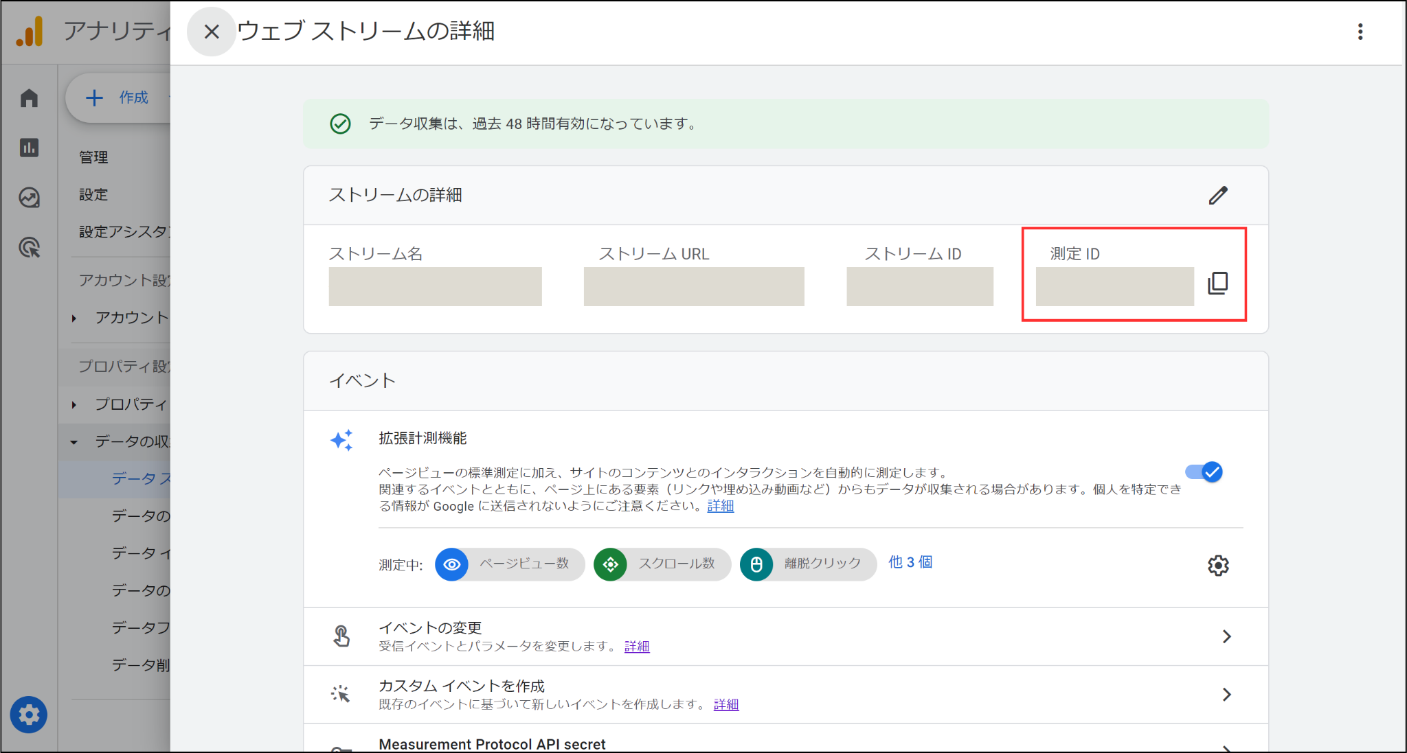 googleアナリティクス「測定ID」画面