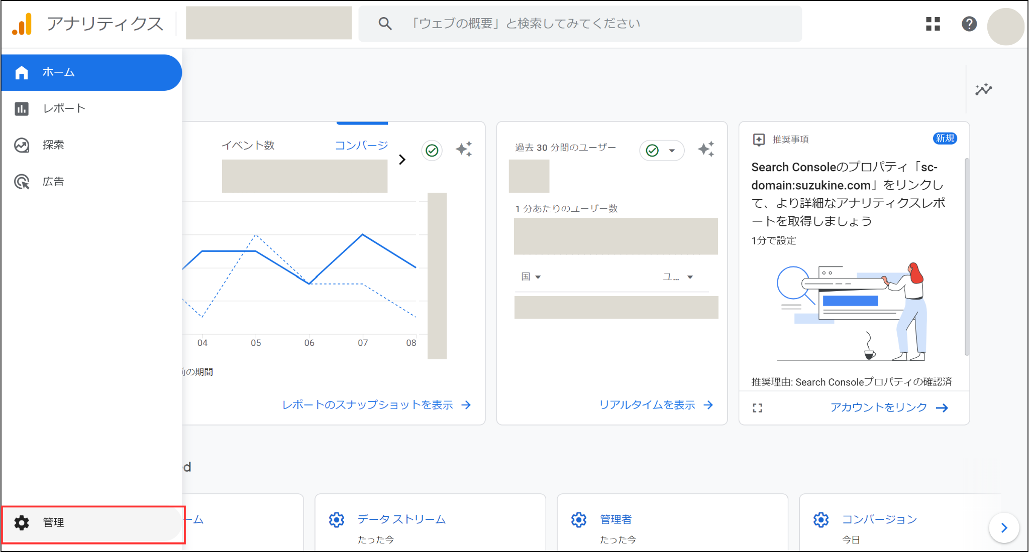 GoogleアナリティクスTOP