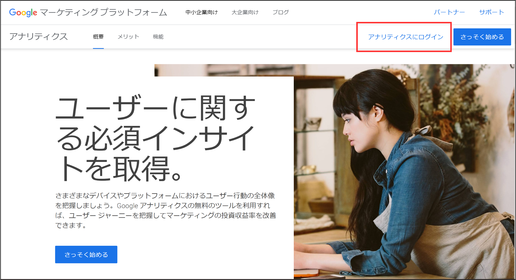 Googleアナリティクスログイン