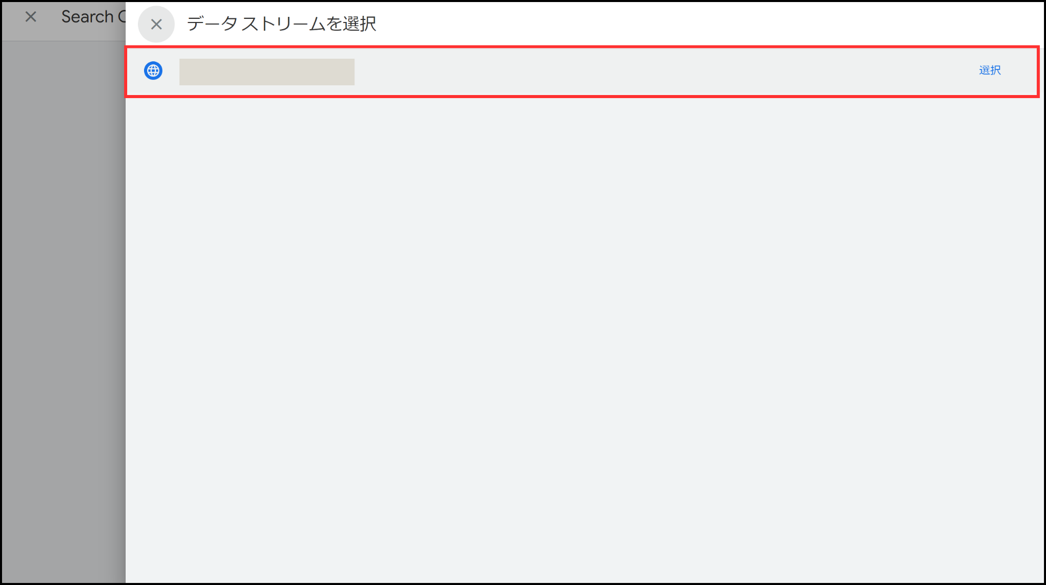 Googleアナリティクス「データストリームリンク」画面