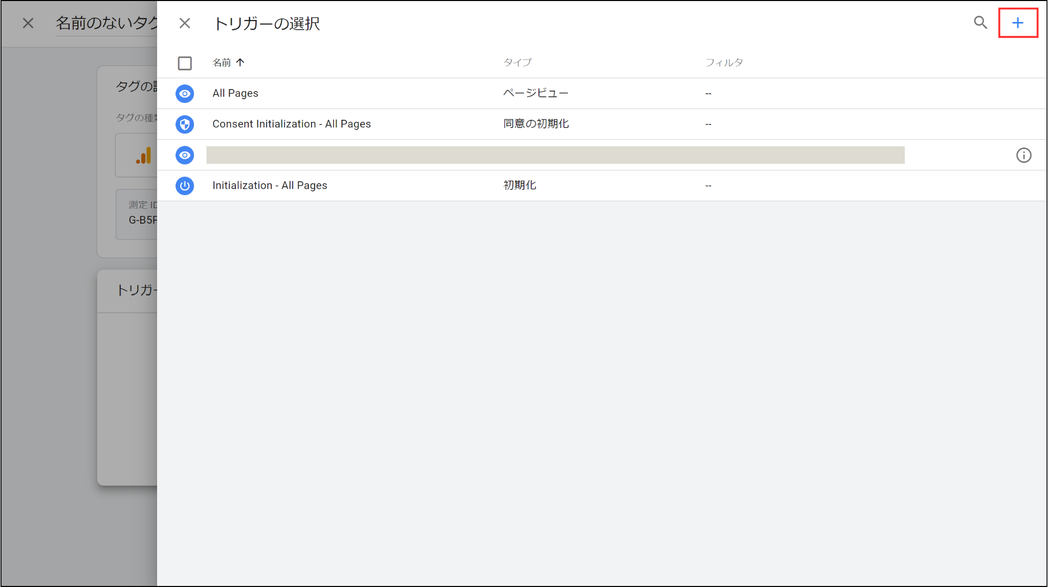 GTM「タグの作成画像」7