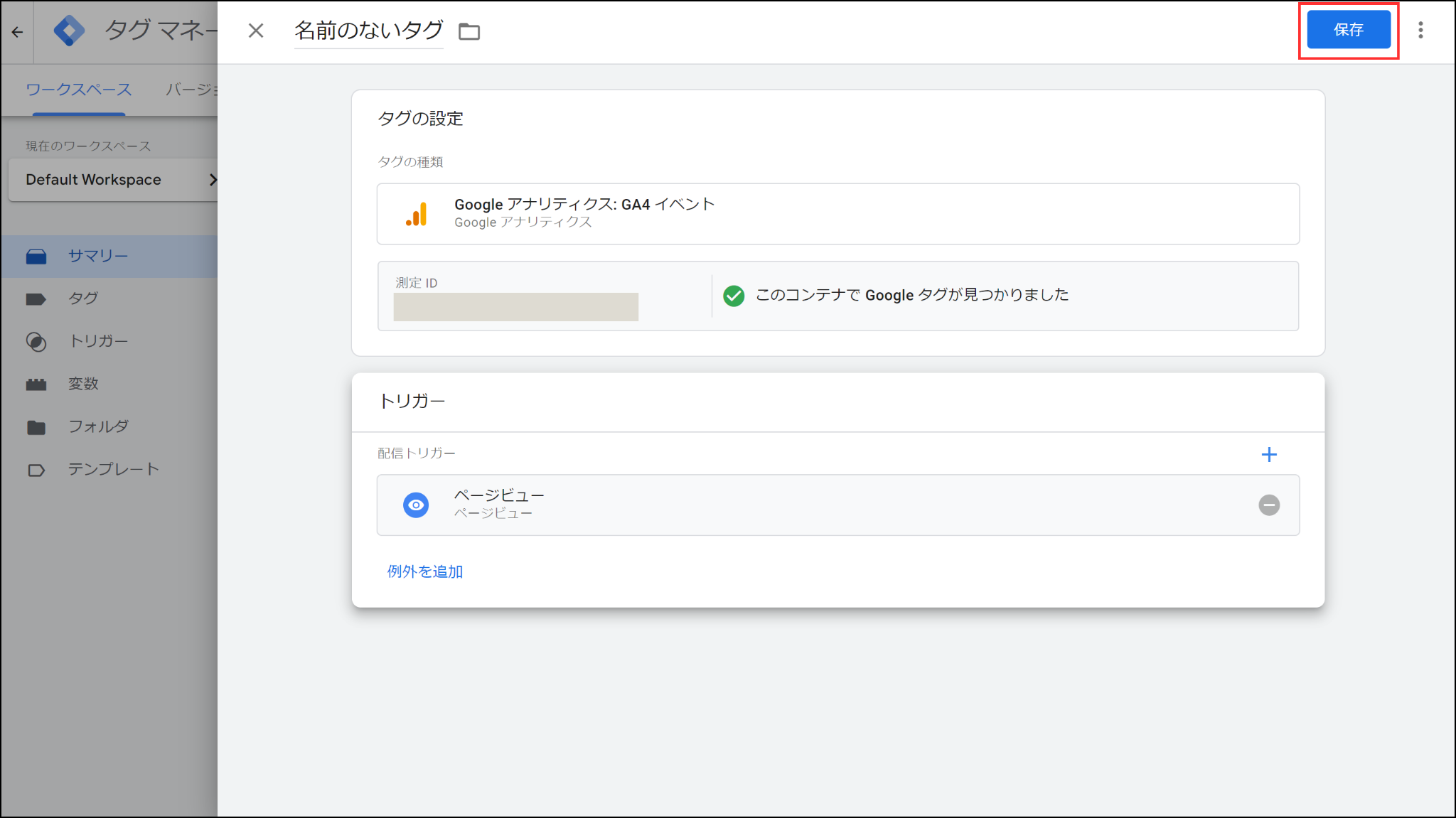 GTM「タグの作成画像」11