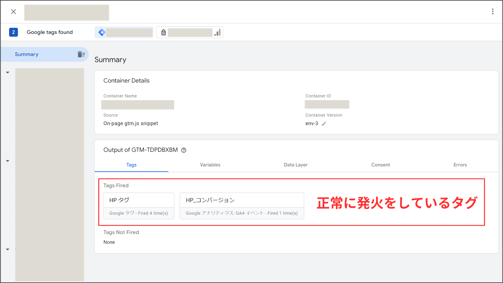 Googleイベントマネージャー「発火」画像