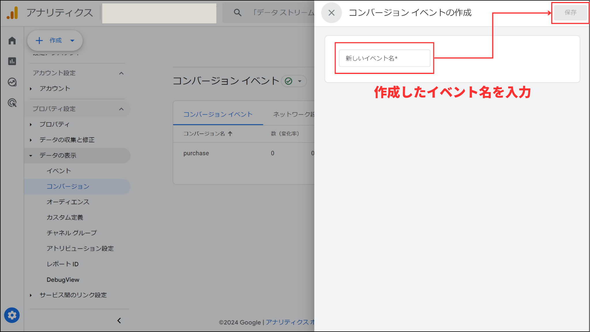 Googleアナリティクス「コンバージョン設定」