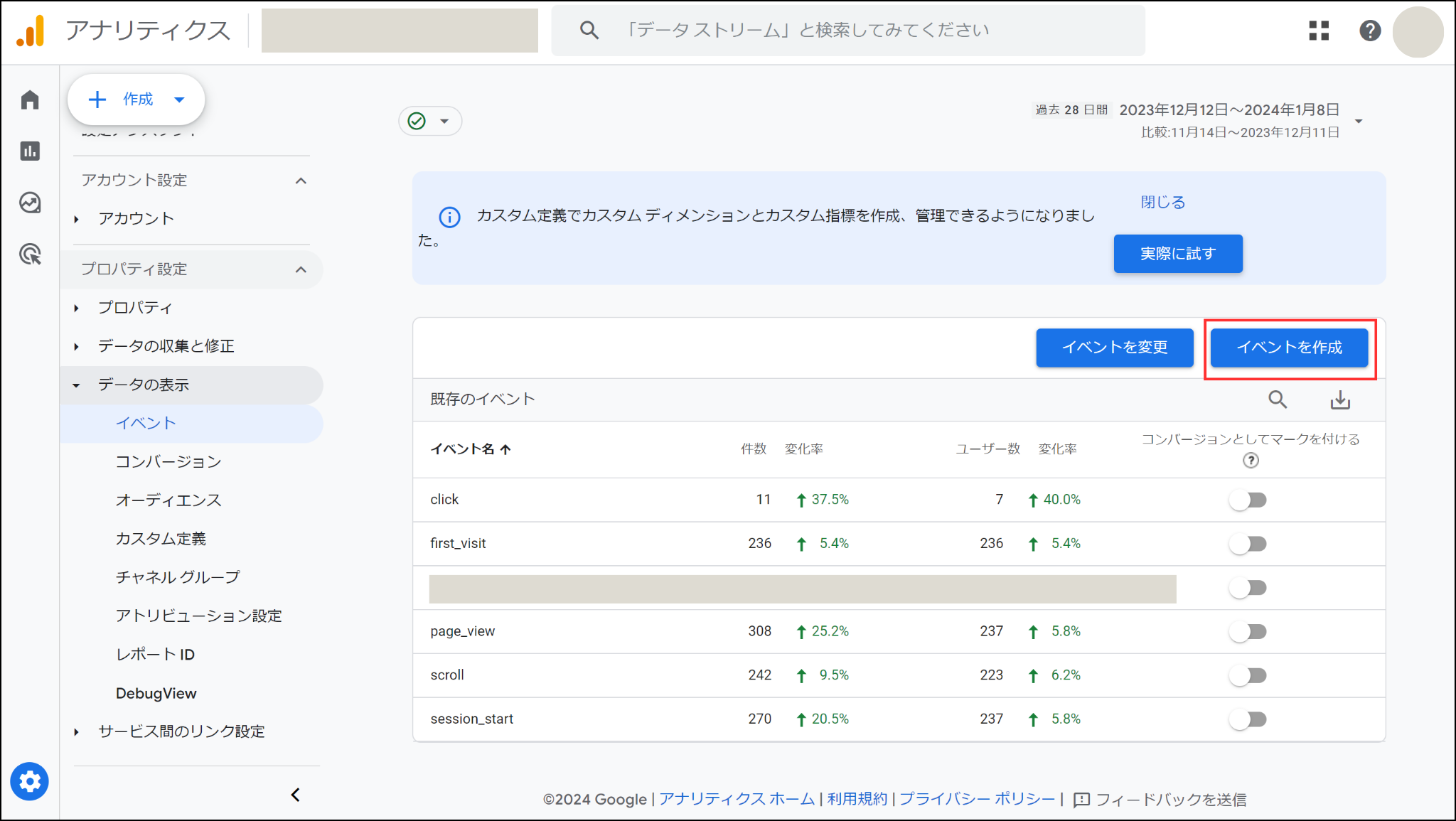 Googleアナリティクス「イベントの作成」画像