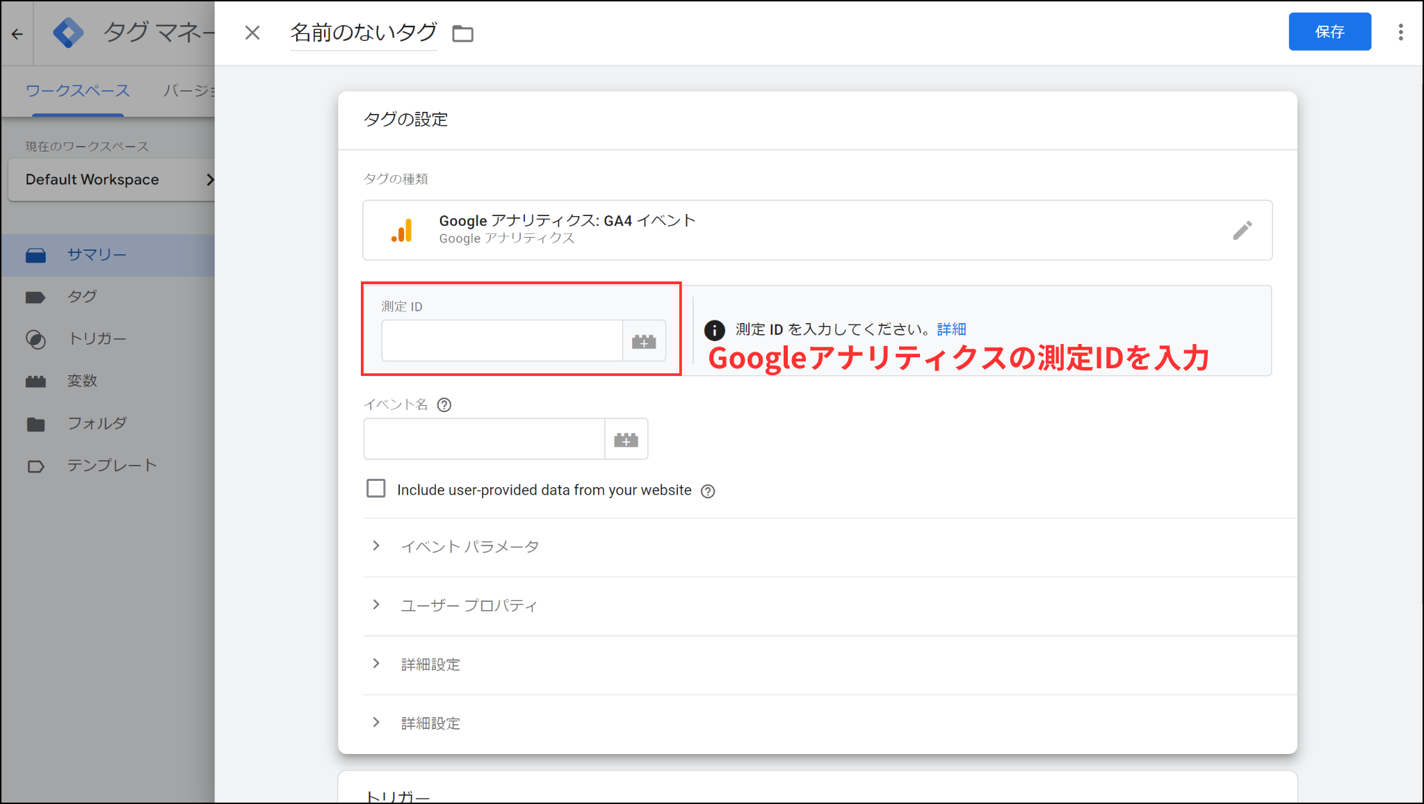 GTM「タグの作成画像」4