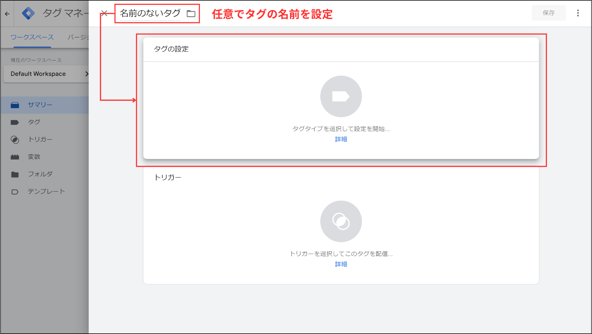 GTM「タグの作成画像」1