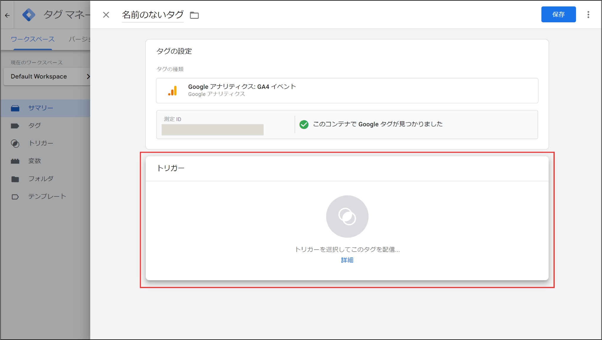 GTM「タグの作成画像」6