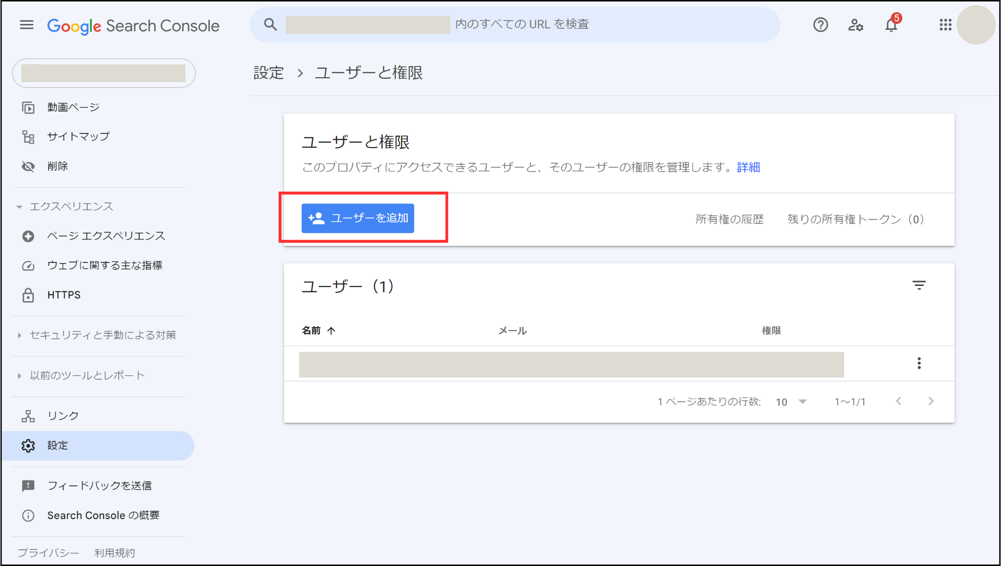 Googleサーチコンソール「ユーザーと権限」画面