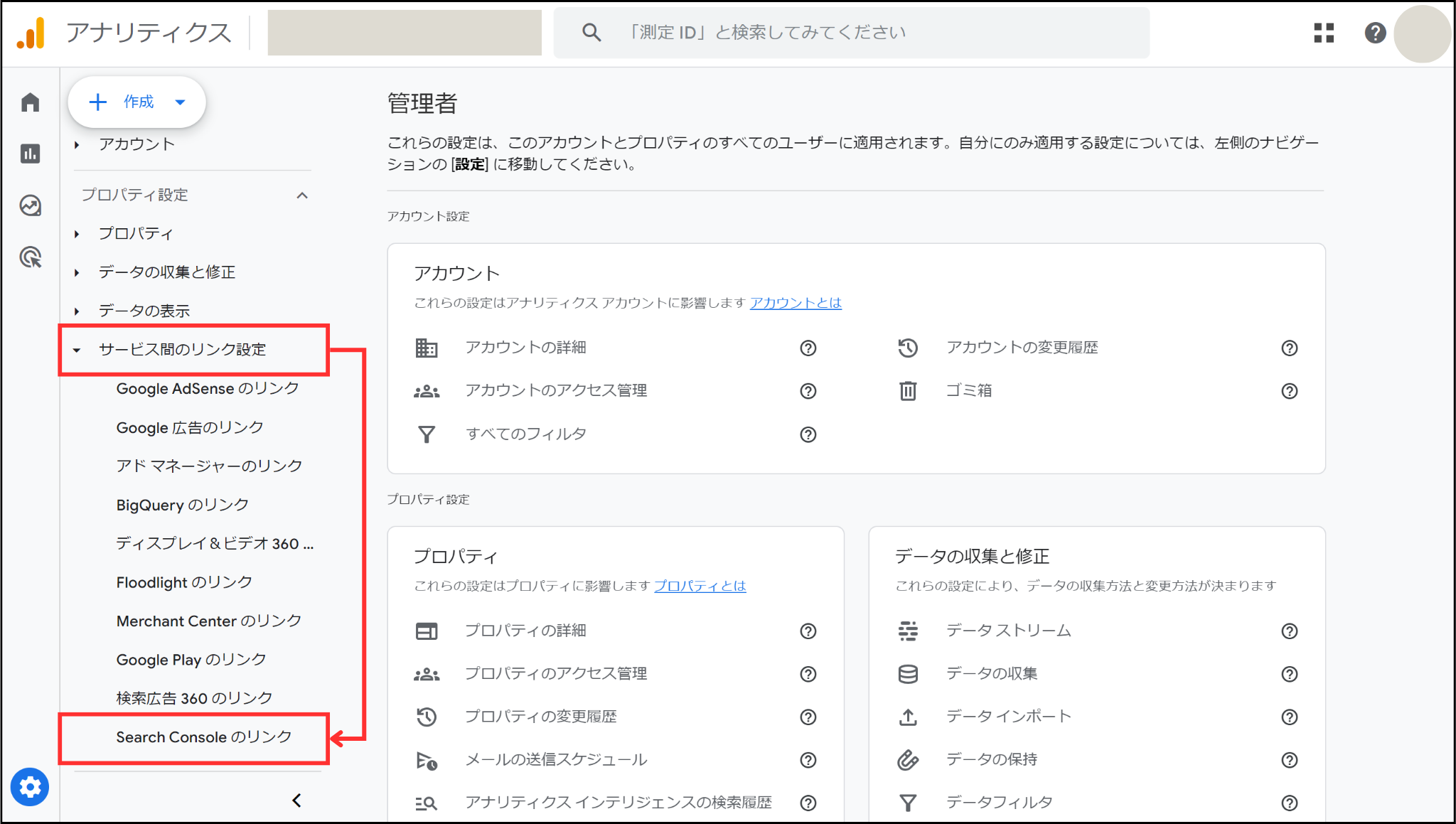 Googleアンリティクス「管理」画面