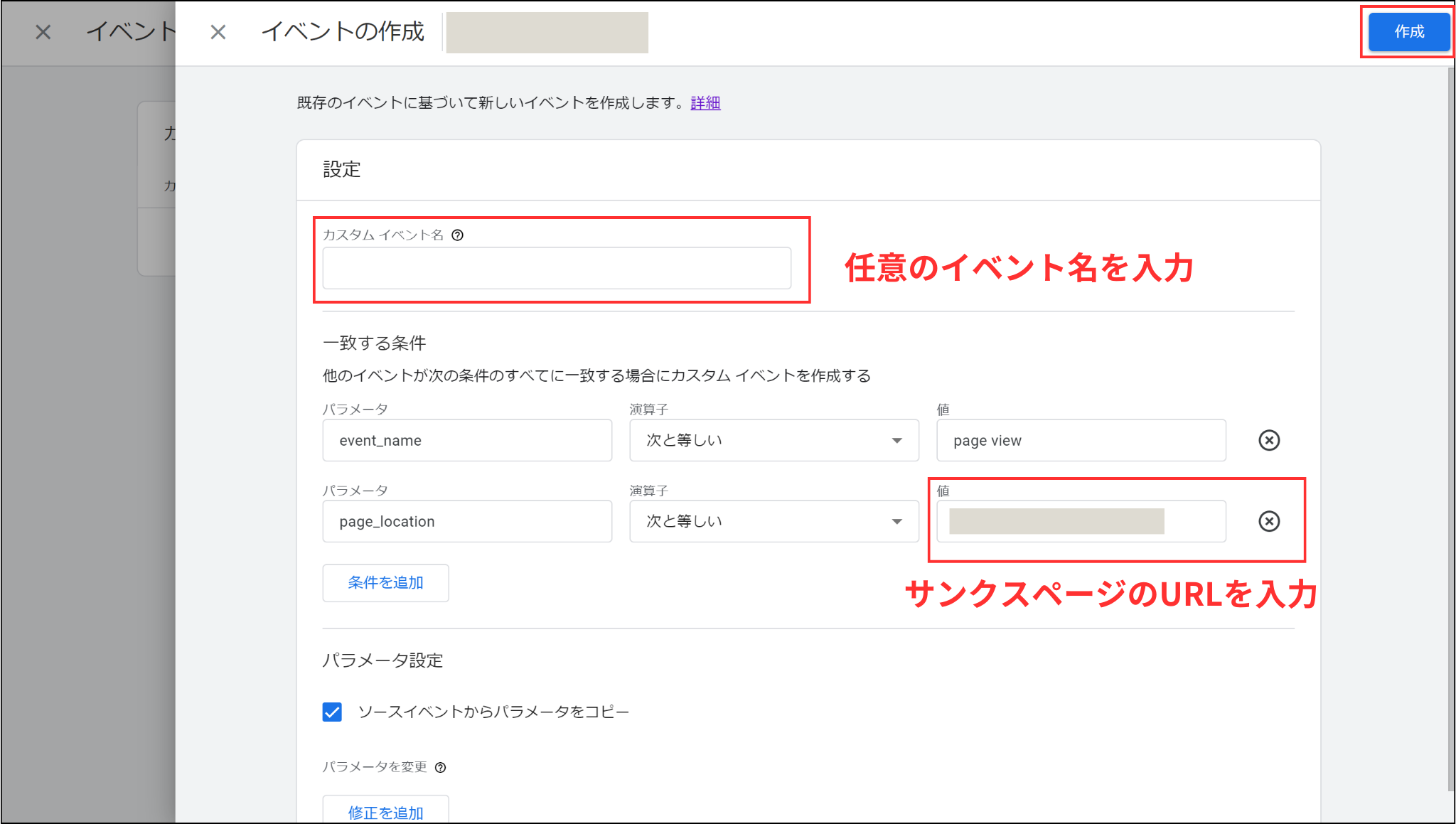 Googleアナリティクス「イベントの作成画像」2