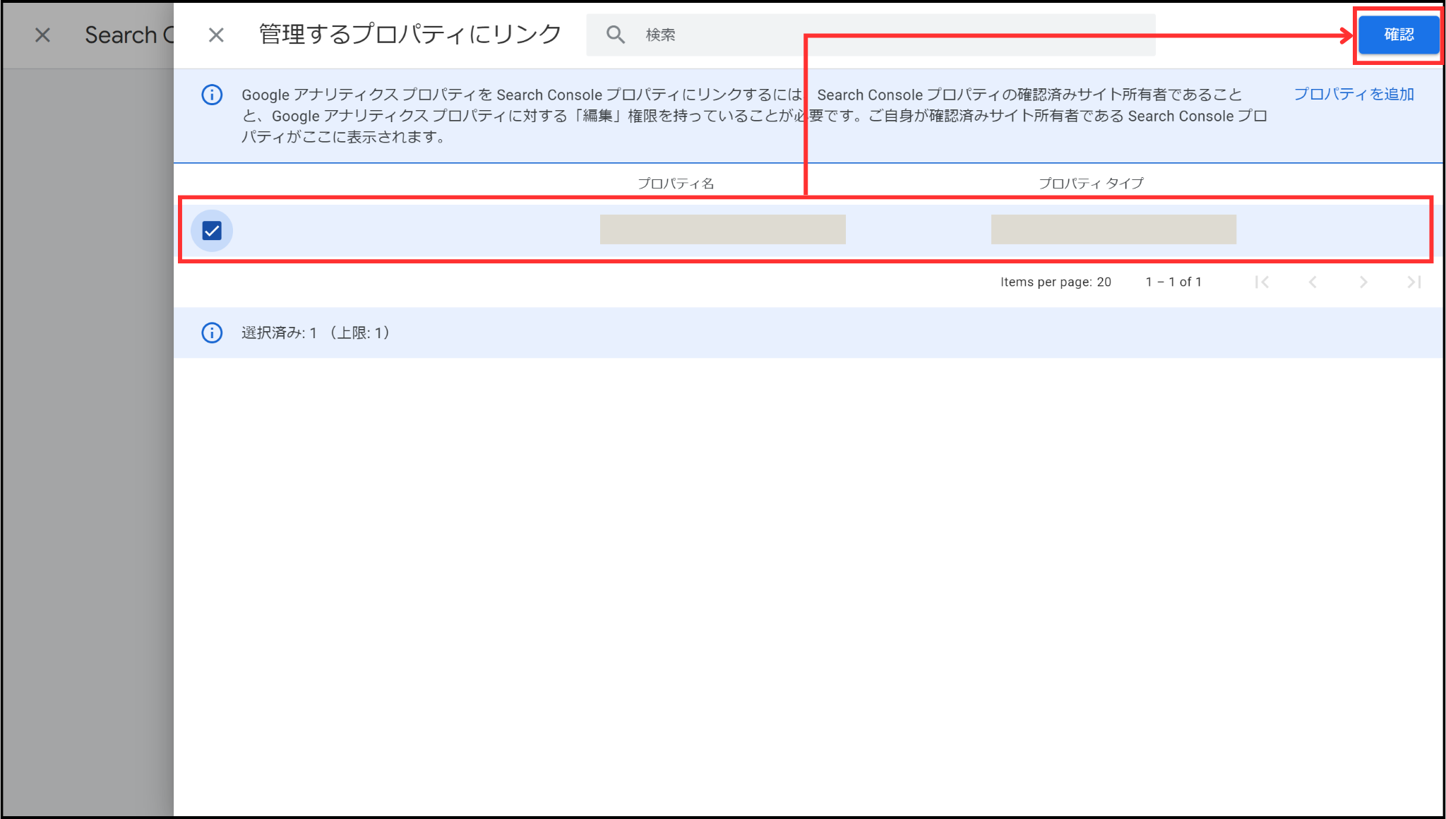 Googleアナリティクス「プロパティリンク」画面