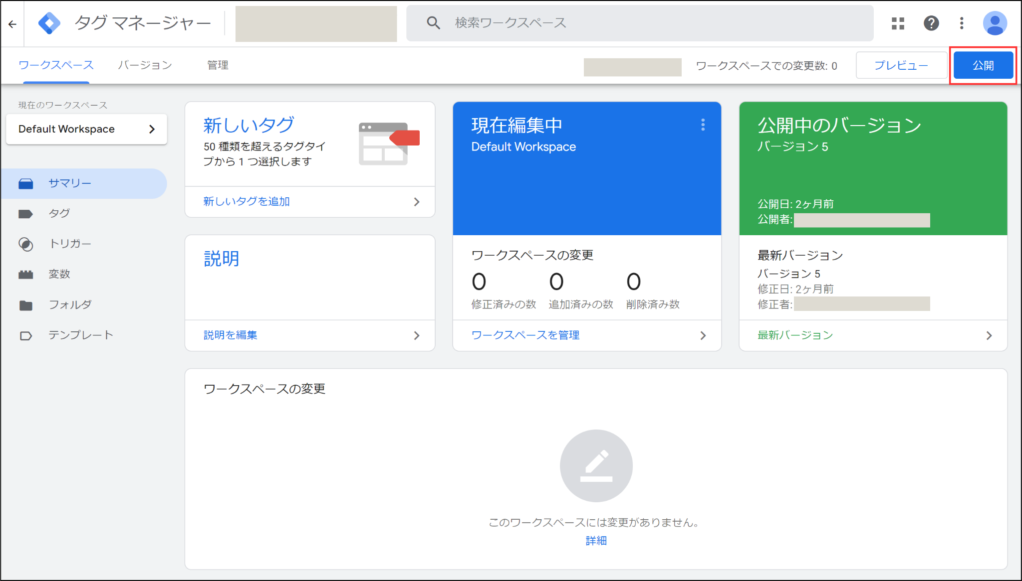 GTM「公開」画像