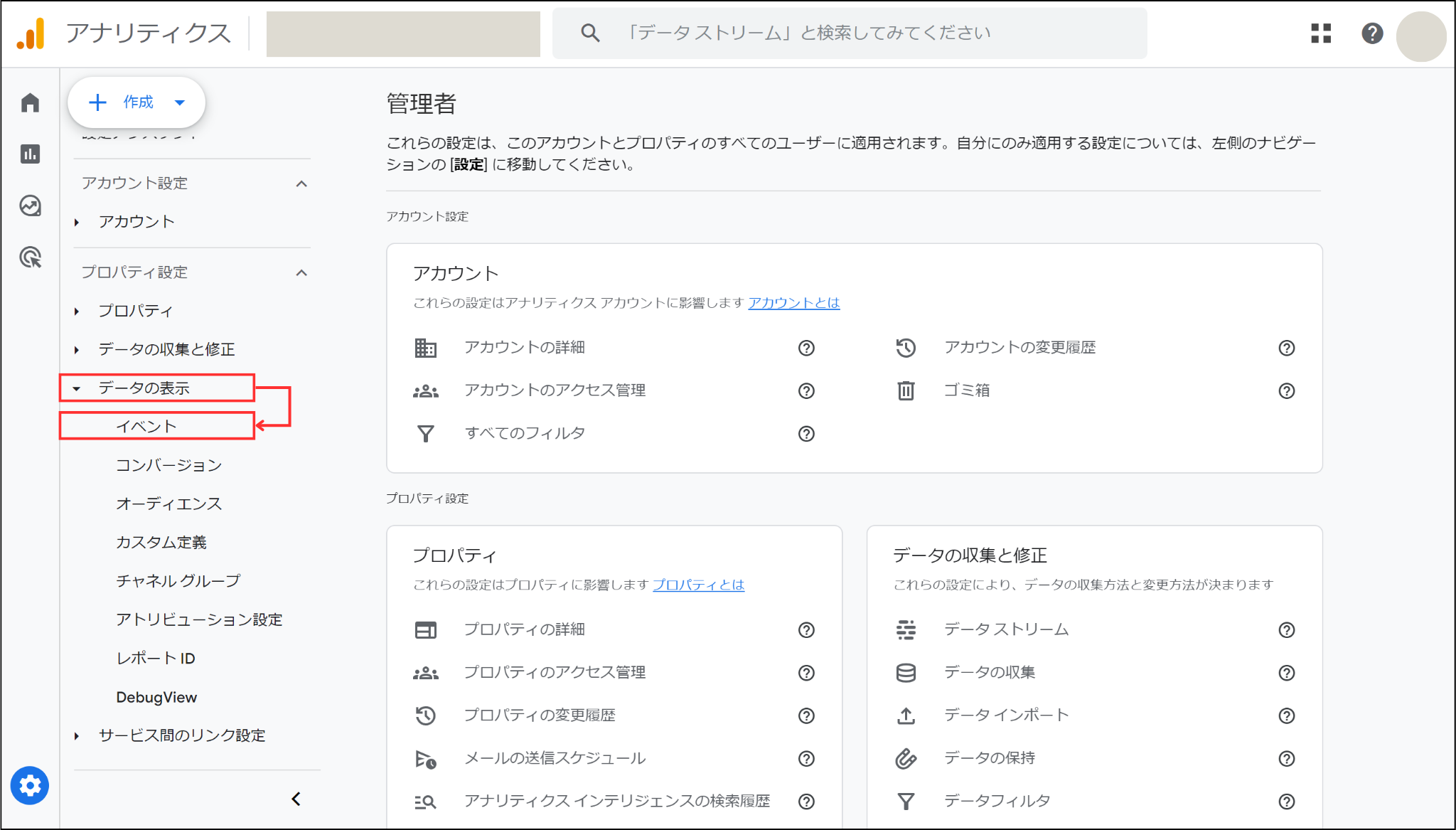 Googleアナリティクス「管理者画面」