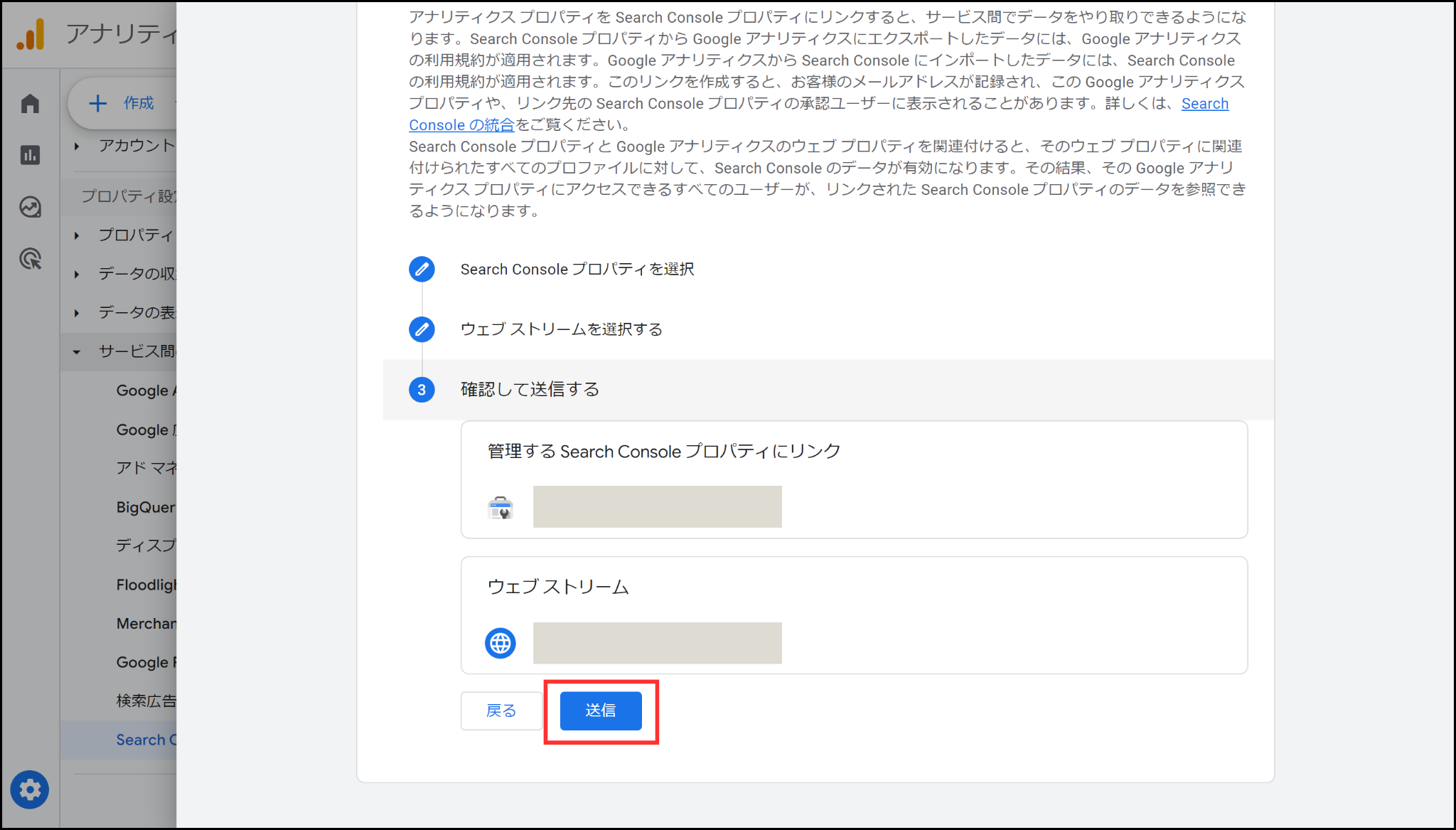 Googleアナリティクス「リンクの送信」画面