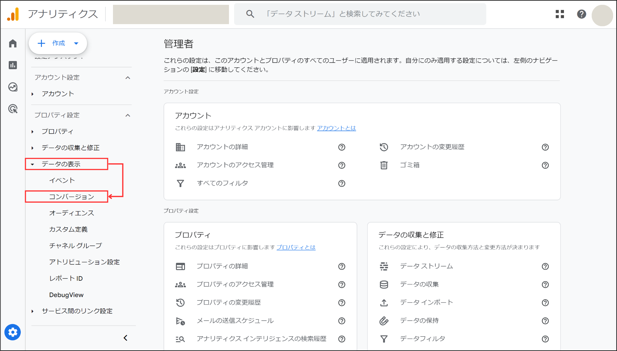 Googleアナリティクス「管理者画面」２