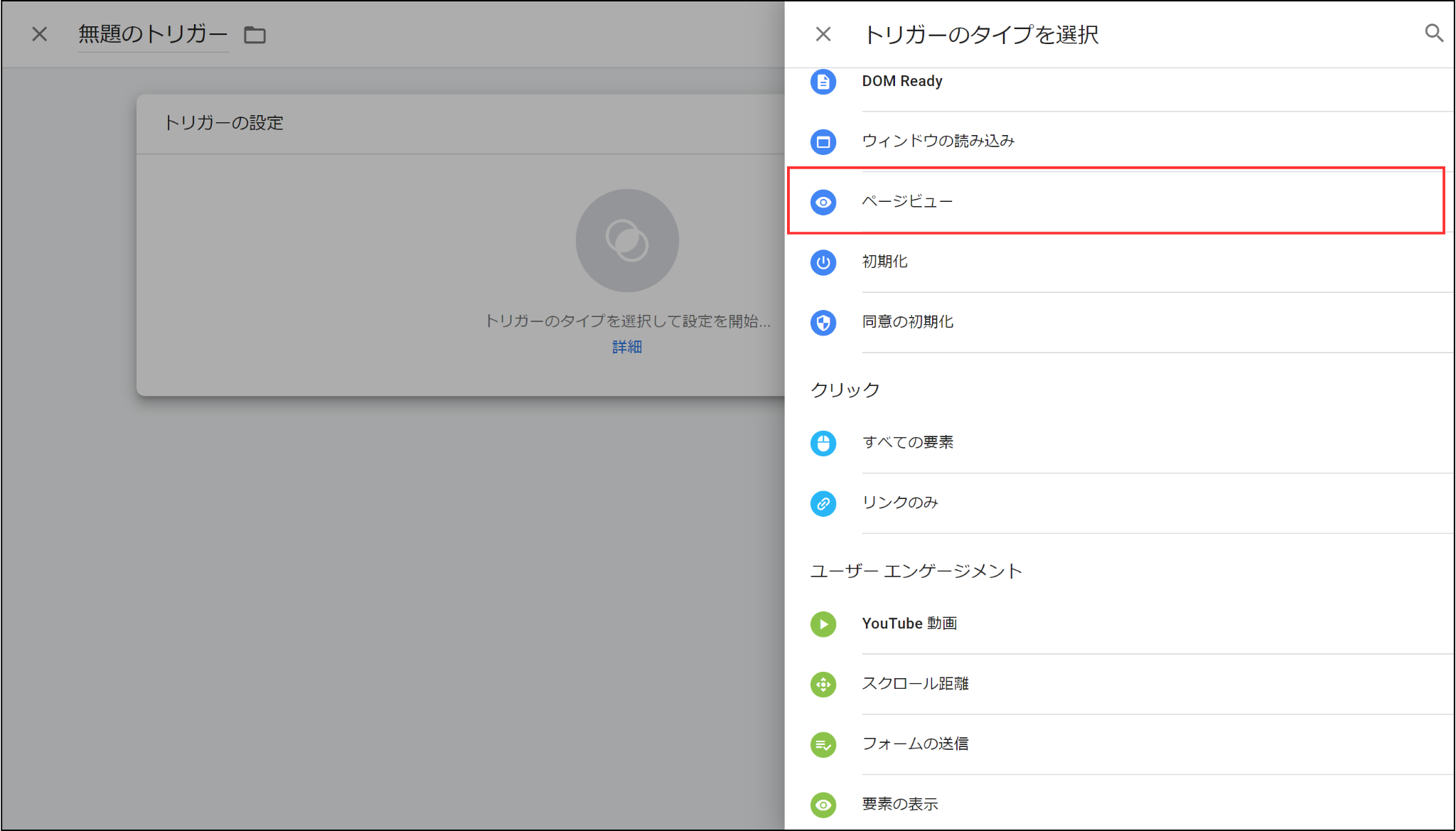 GTM「タグの作成画像」8