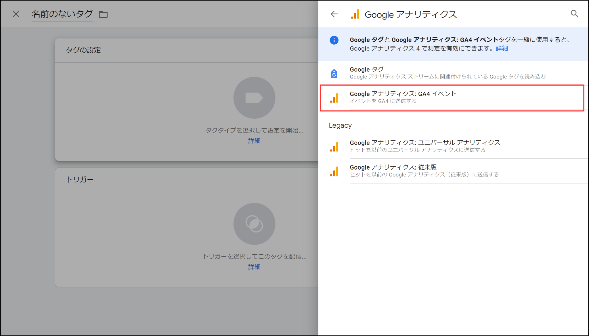 GTM「タグの作成画像」3