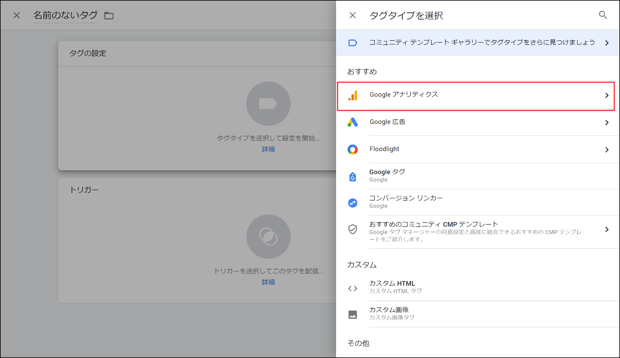 GTM「タグの作成画像」2