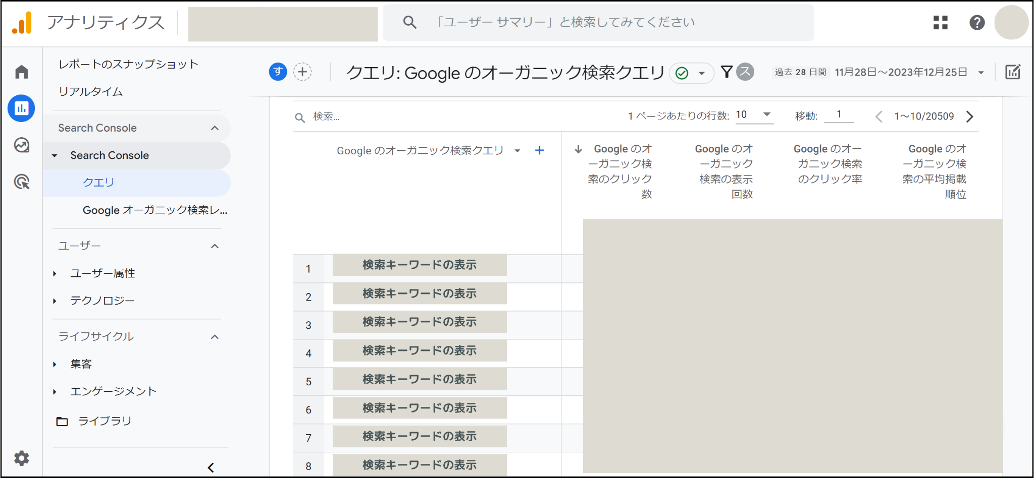 Googleアナリティクス「クエリ」の表示画面
