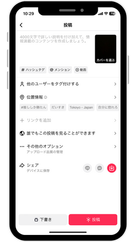 6.キャプションとハッシュタグを設定する（動画の場合のみ）