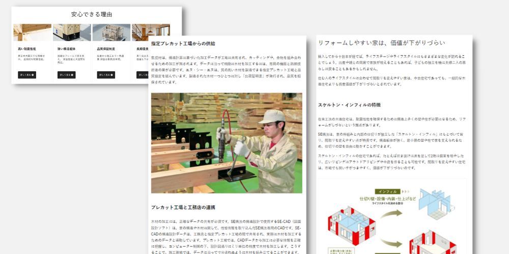 「安心できる理由」「お役立ちコラム」