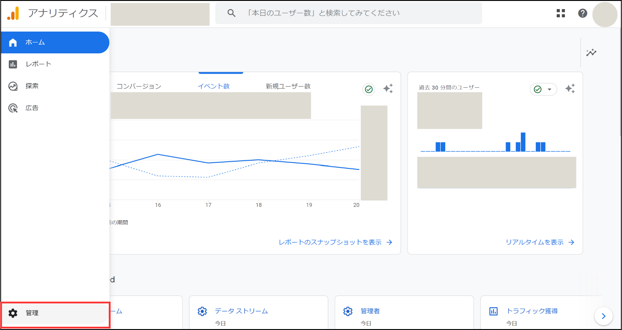 GoogleアナリティクスTOP