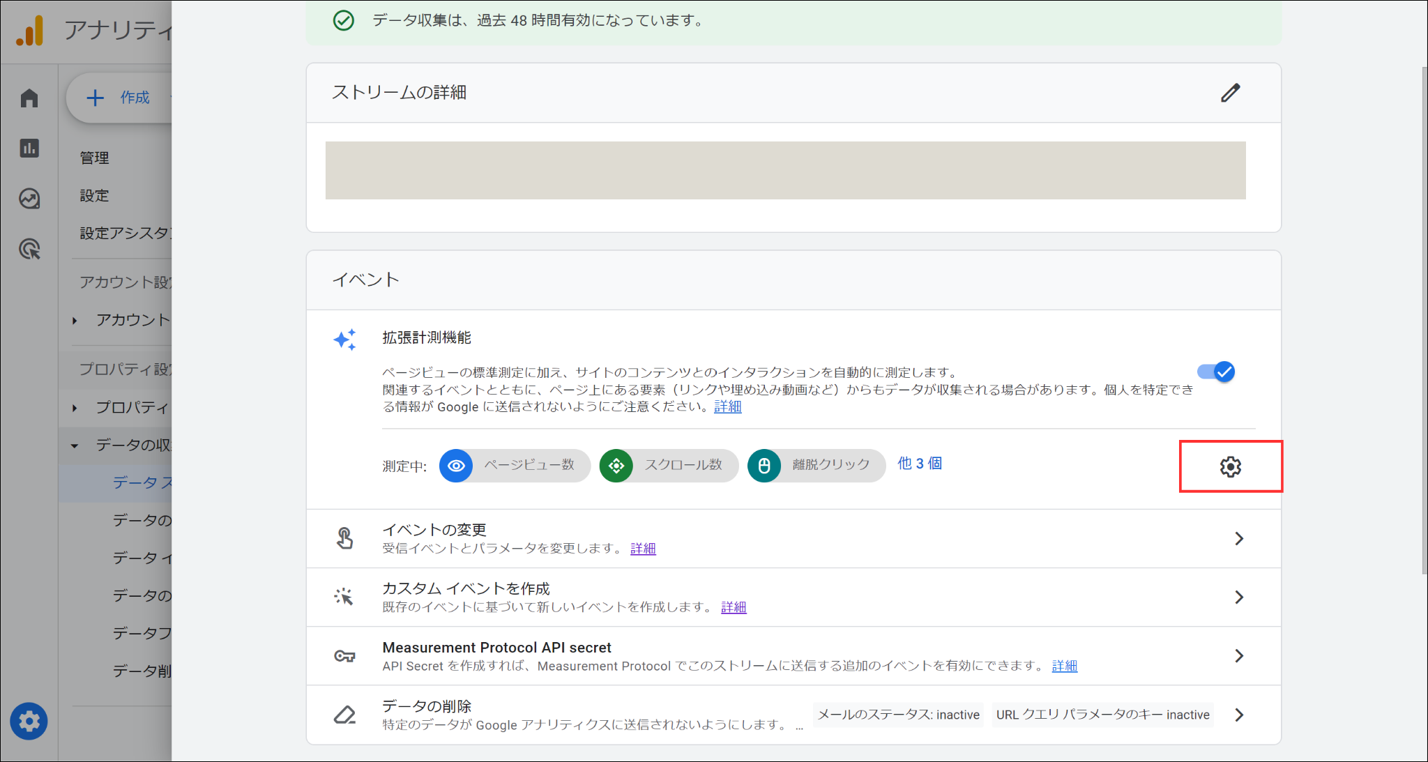 Googleアナリティクスデータストリームの設定画面
