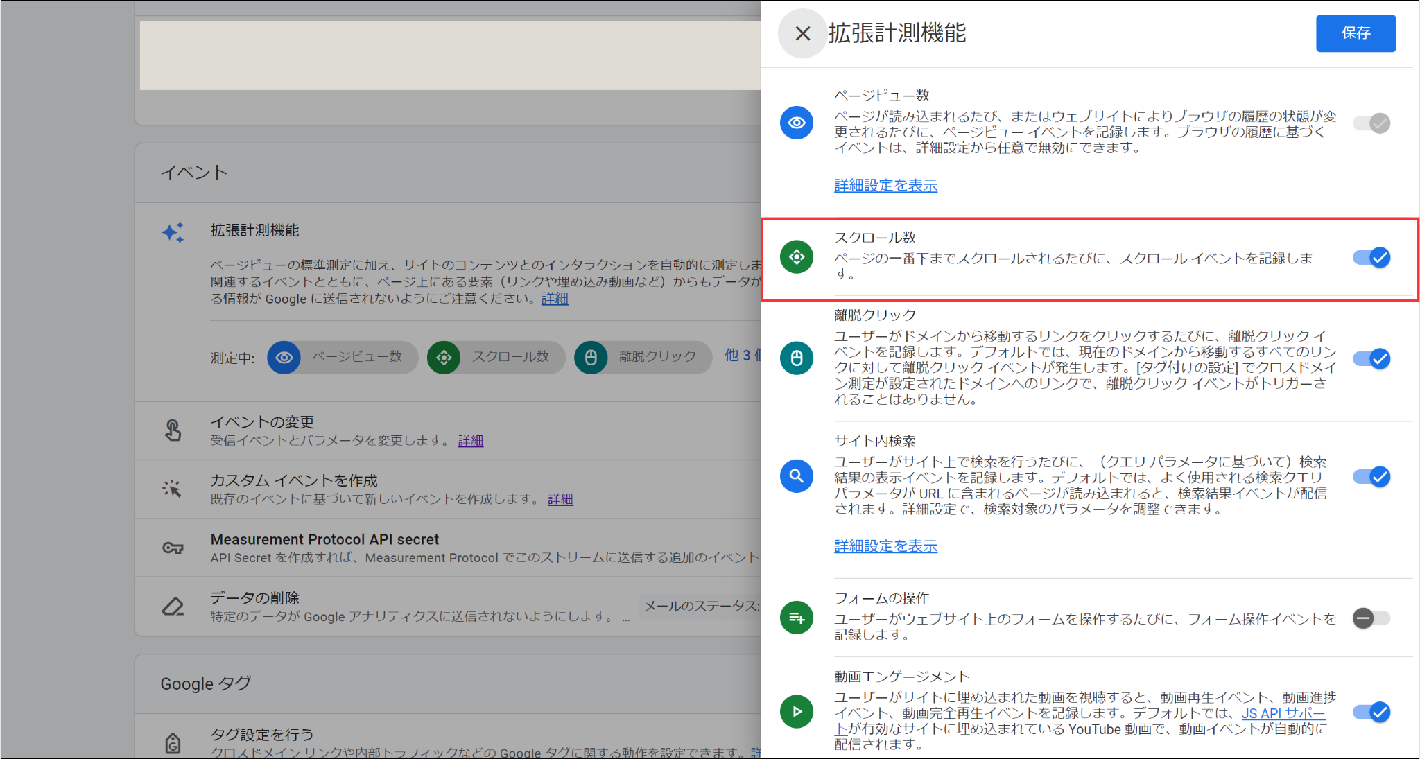 Googleアナリティクス「拡張計測機能」設定画面
