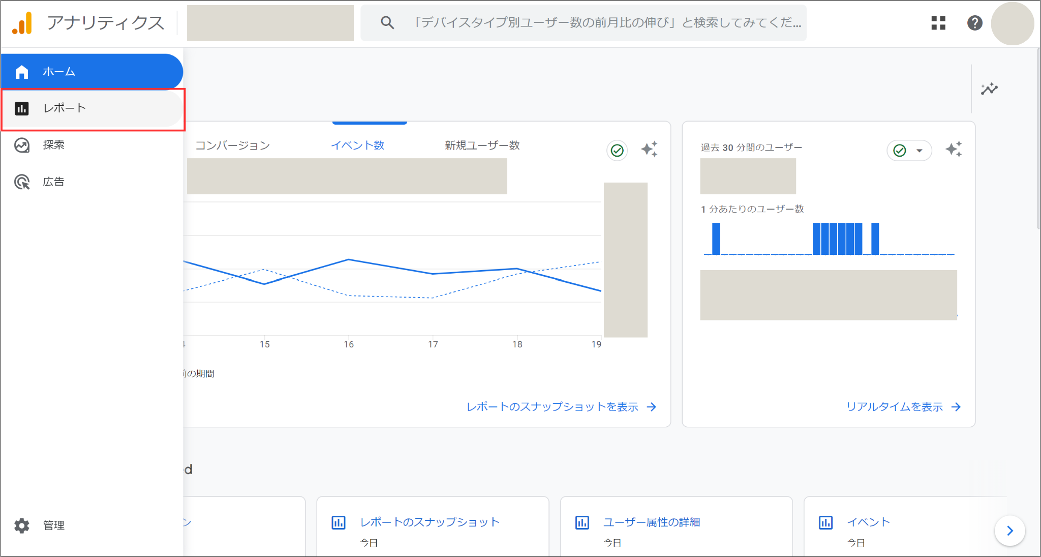 Googleアナリティクス「ホーム」画面