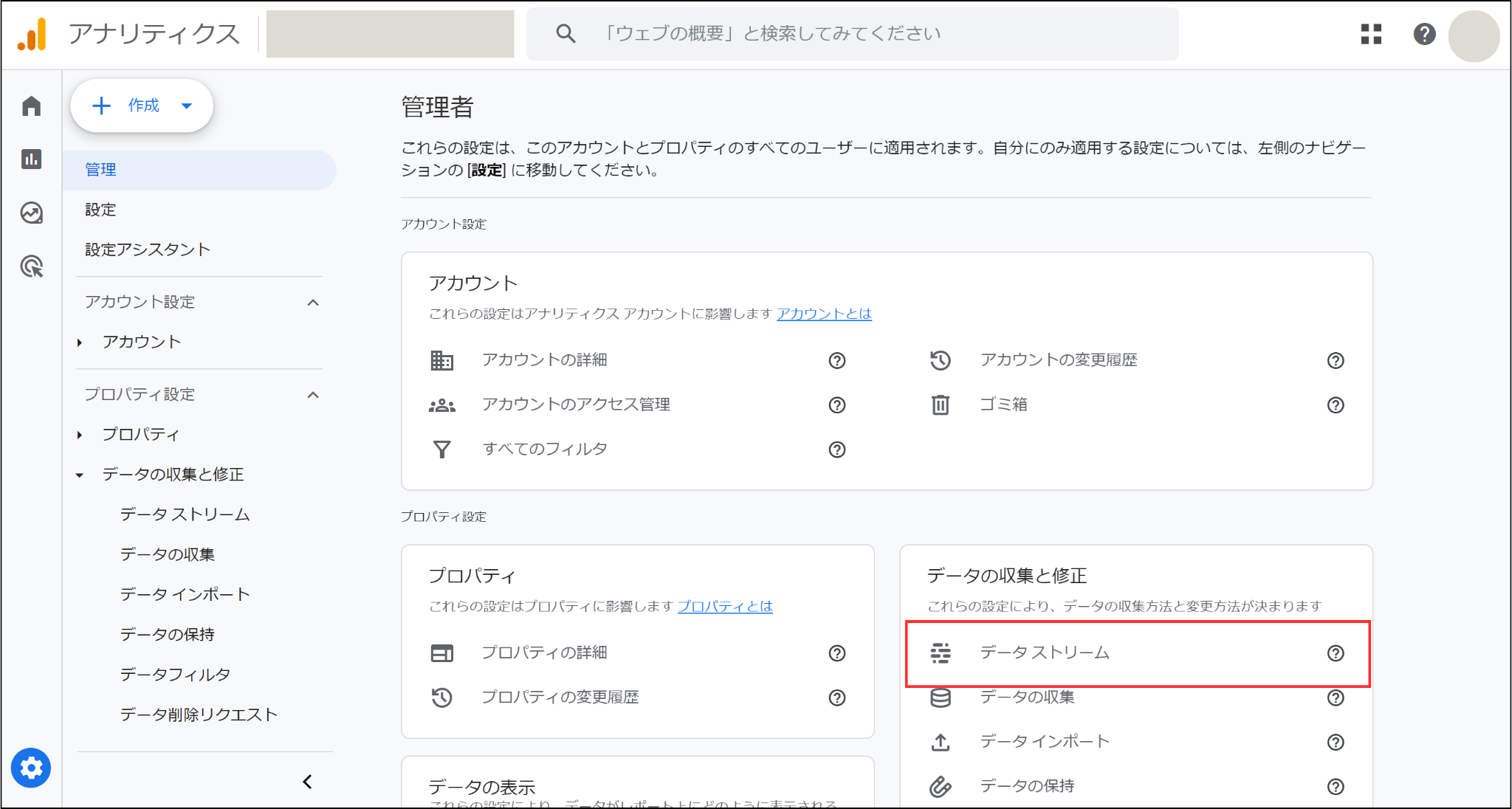 Googleアナリティクス管理画面