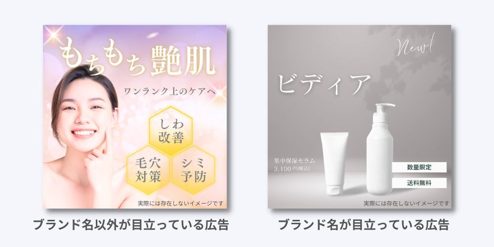 広告クリエイティブの商品名を目立たせる