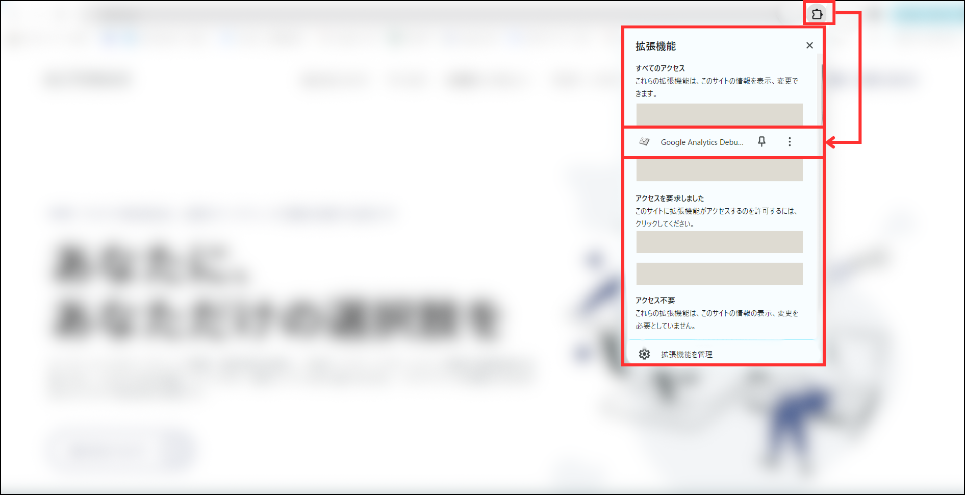 Webサイトから拡張機能を開く図