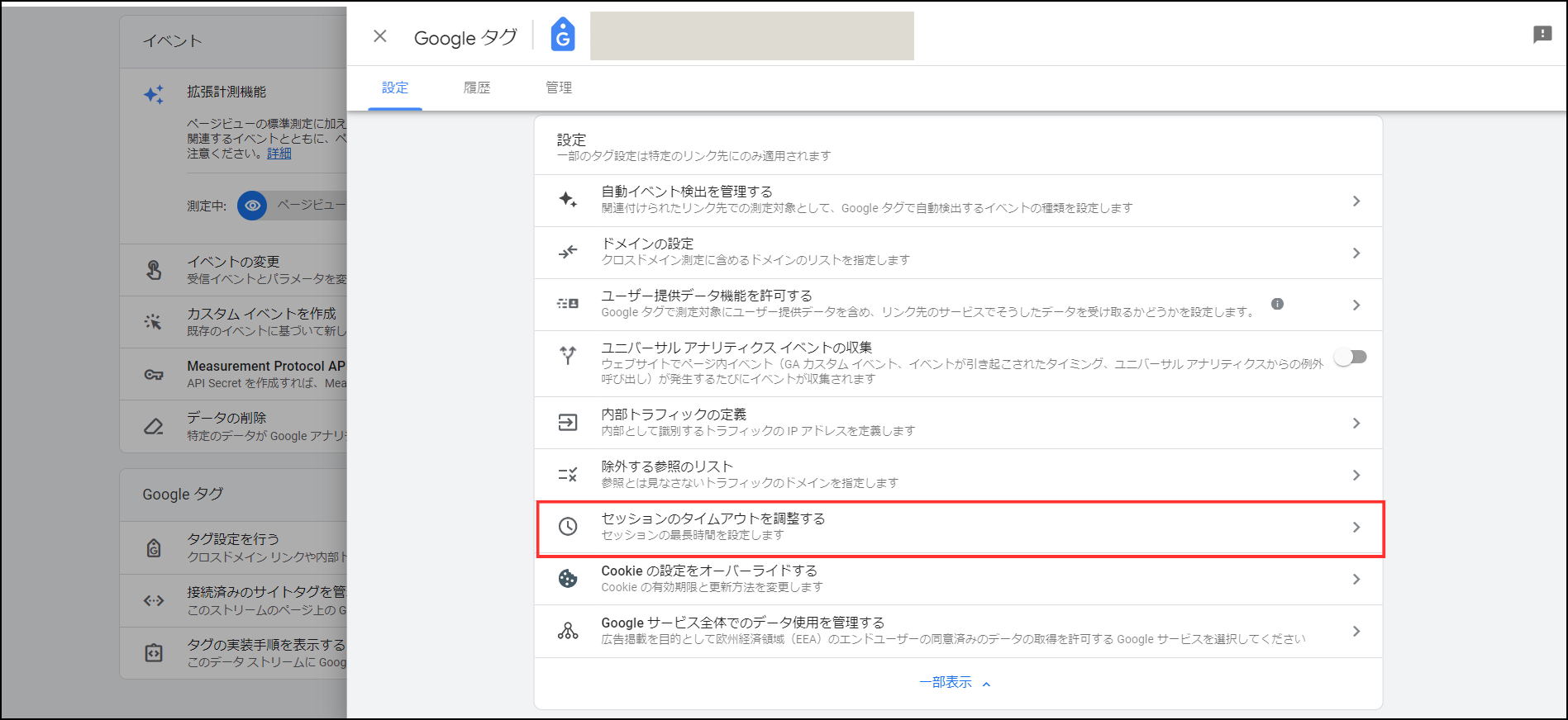 ウェブストリームの詳細「セッションのタイムアウト」選択画面