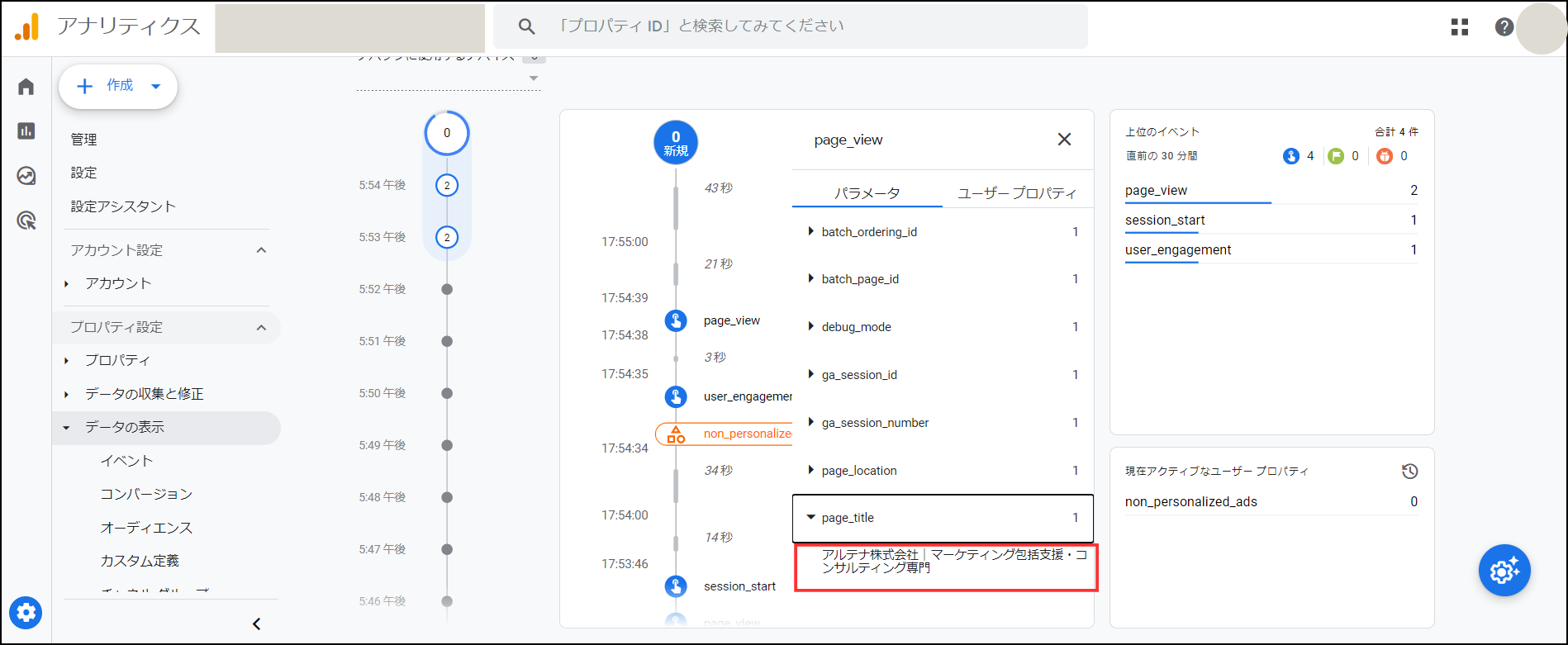 Googleアナリティクス　Debug Viewの詳細「ページタイトル画面」