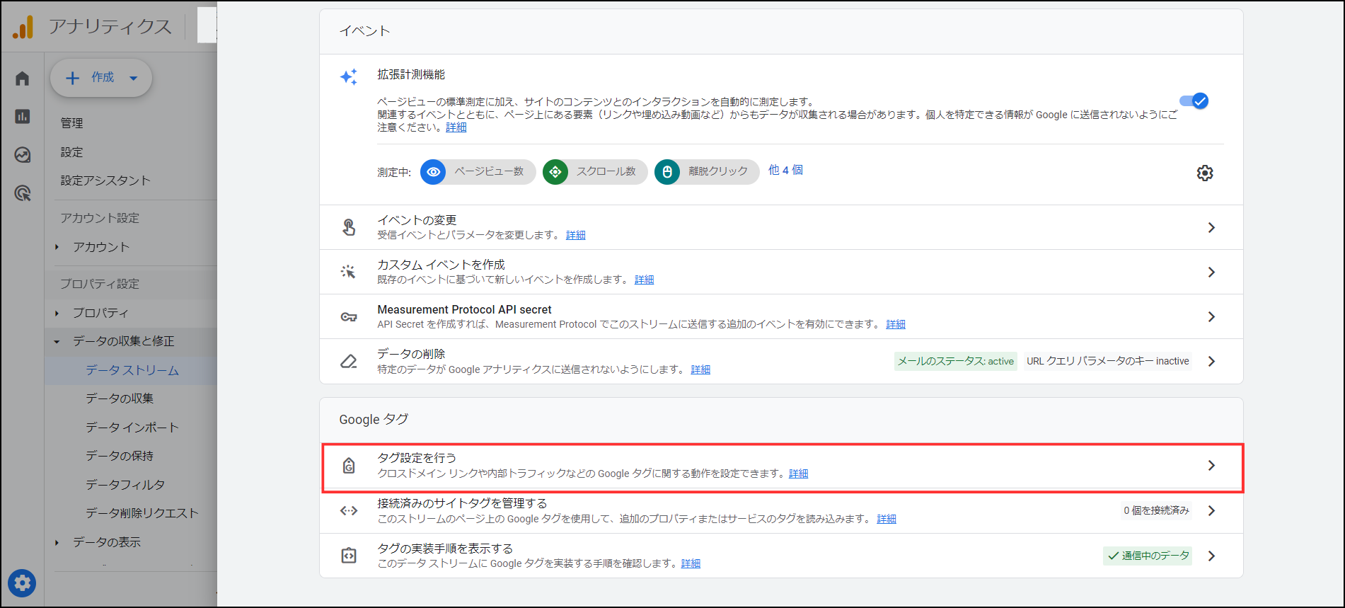 Googleアナリティクスウェブストリームの詳細画面