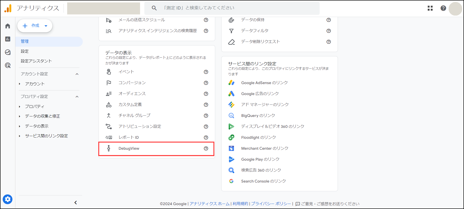 Googleアナリティクス「管理」TOP画面