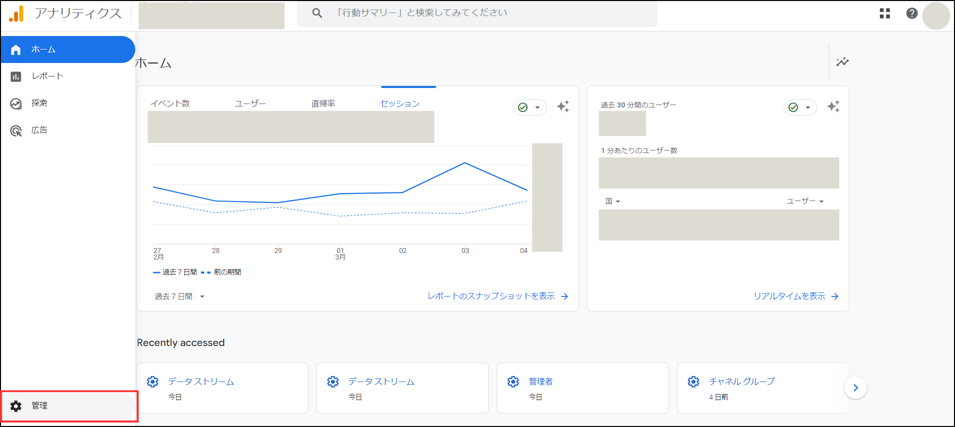 Googleアナリティクス管理画面TOP