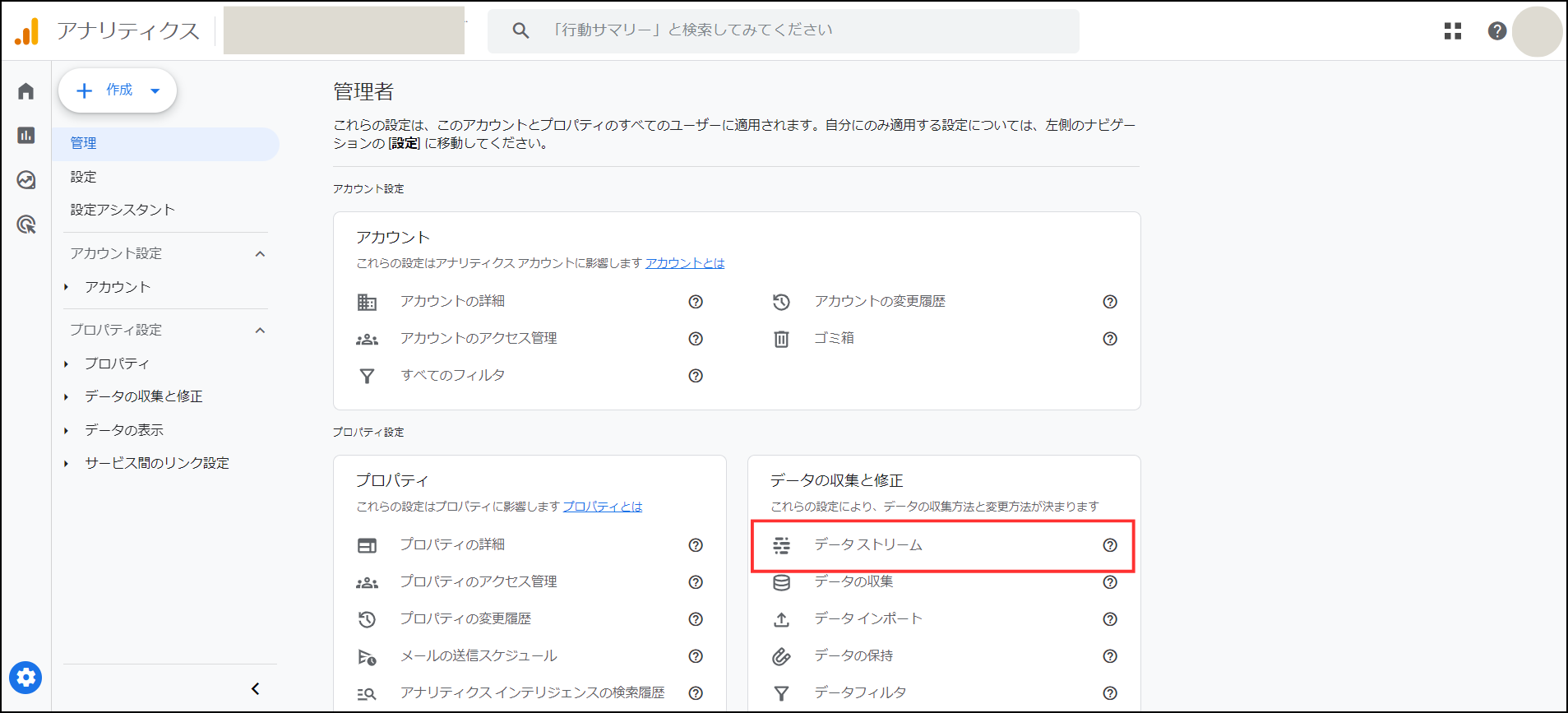 Googleアナリティクス管理者画面TOP